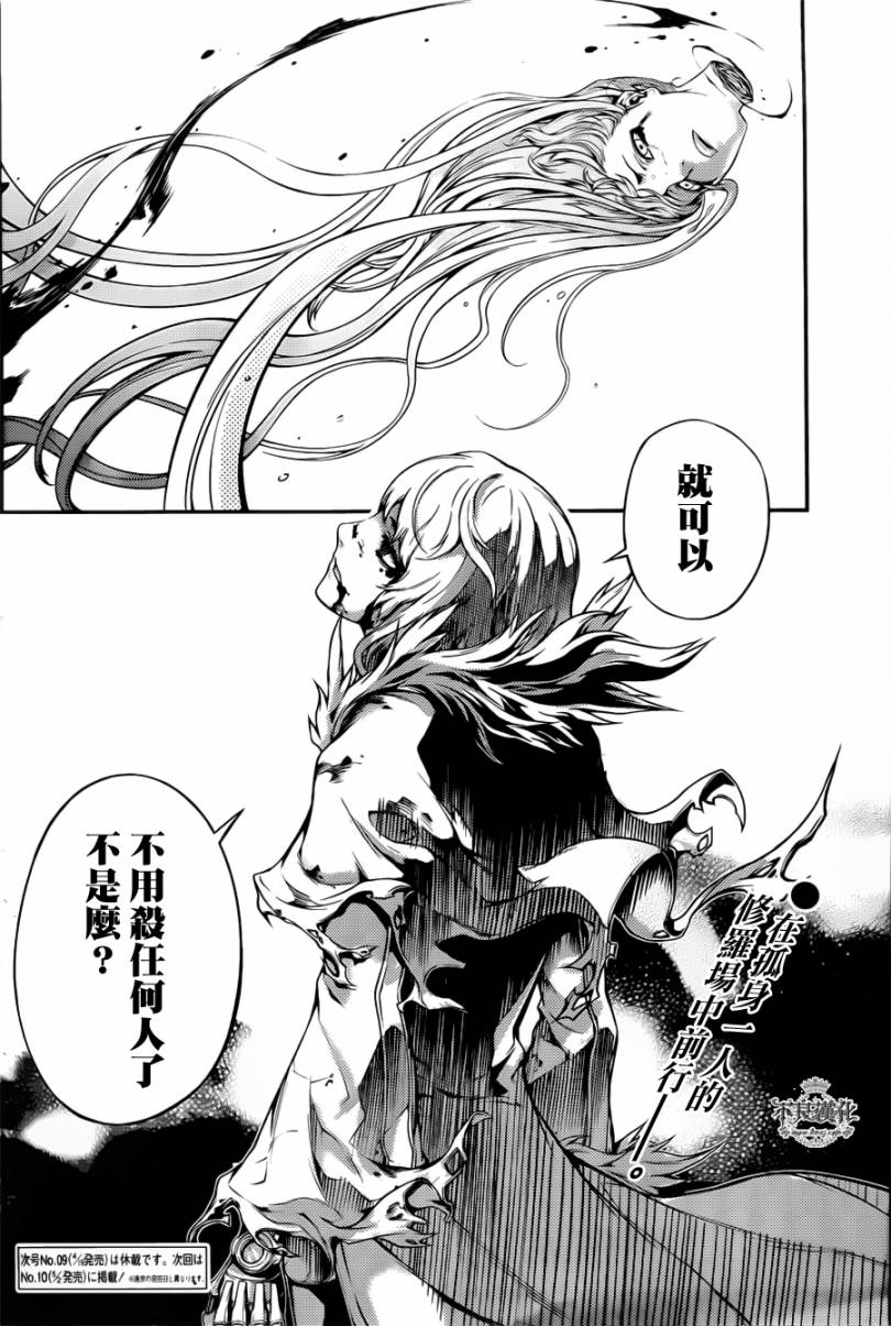 龙背上的骑士-至死之赤红第3话图