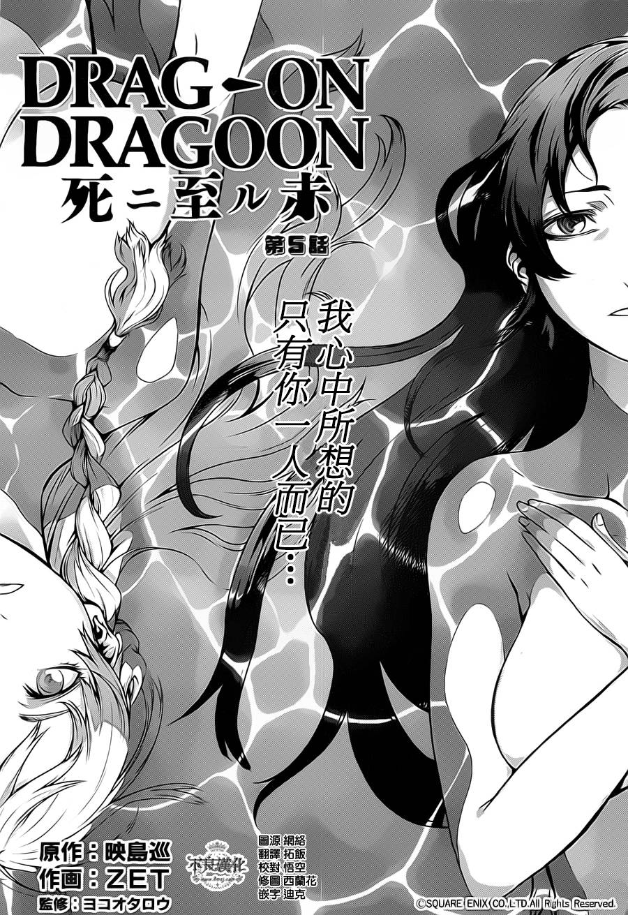 龙背上的骑士-至死之赤红第5话图