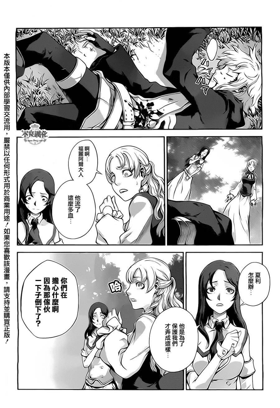 龙背上的骑士-至死之赤红第5话图