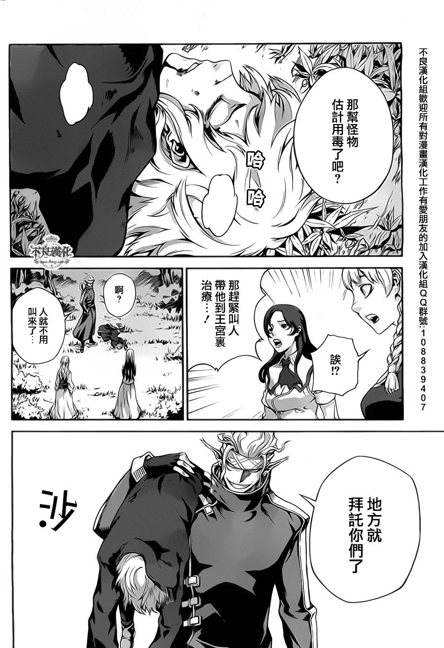 龙背上的骑士-至死之赤红第5话图