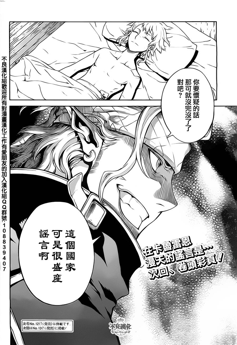 龙背上的骑士-至死之赤红第5话图