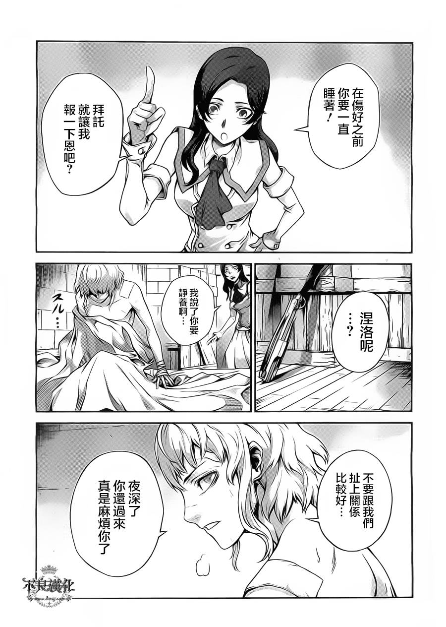 龙背上的骑士-至死之赤红第6话图