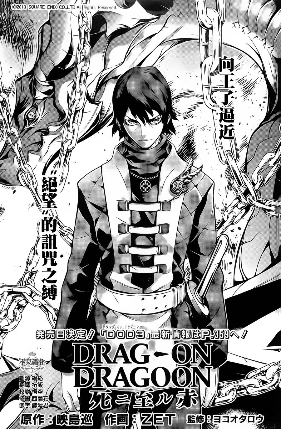 龙背上的骑士-至死之赤红第7话图