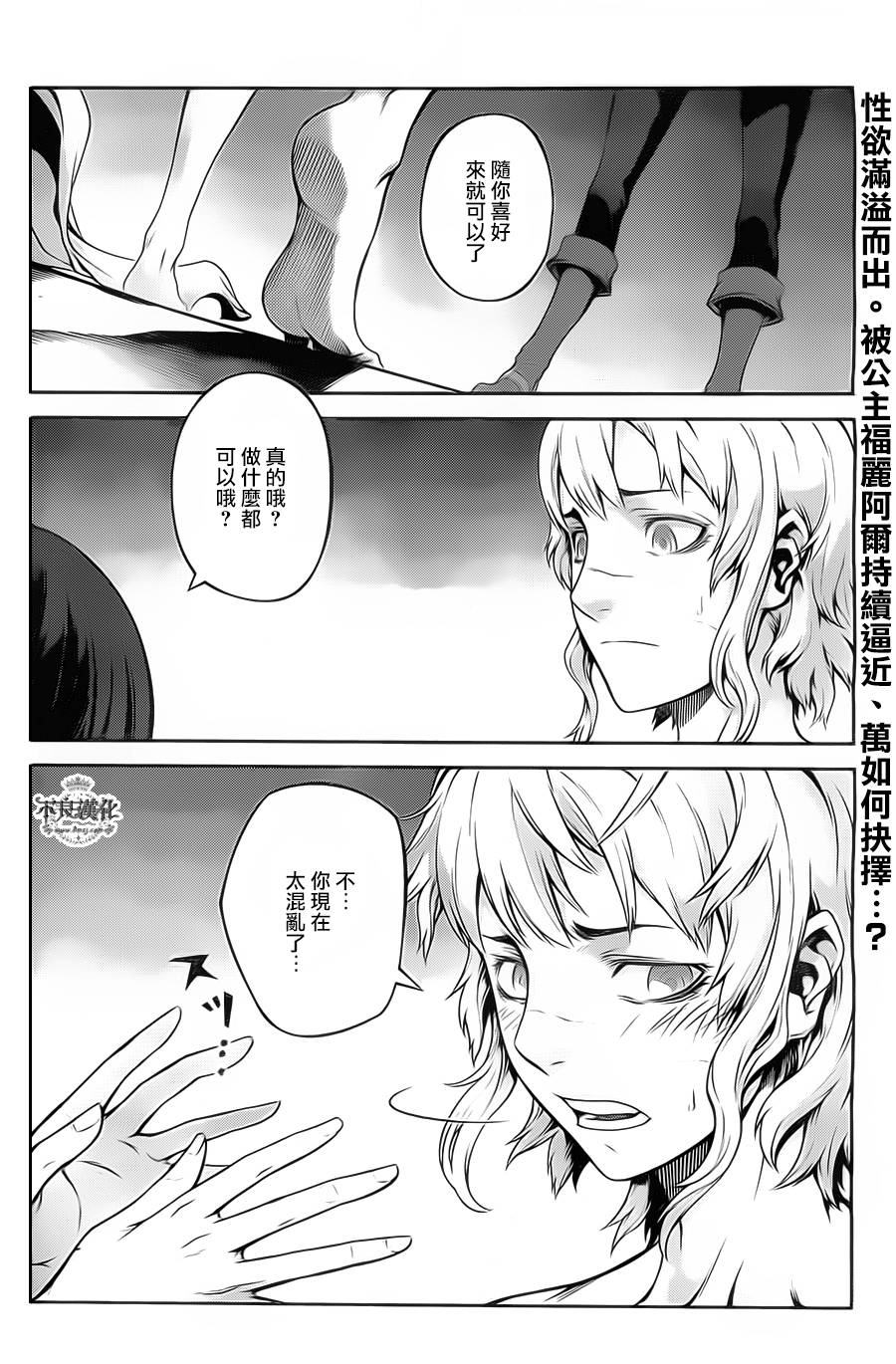 龙背上的骑士-至死之赤红第7话图