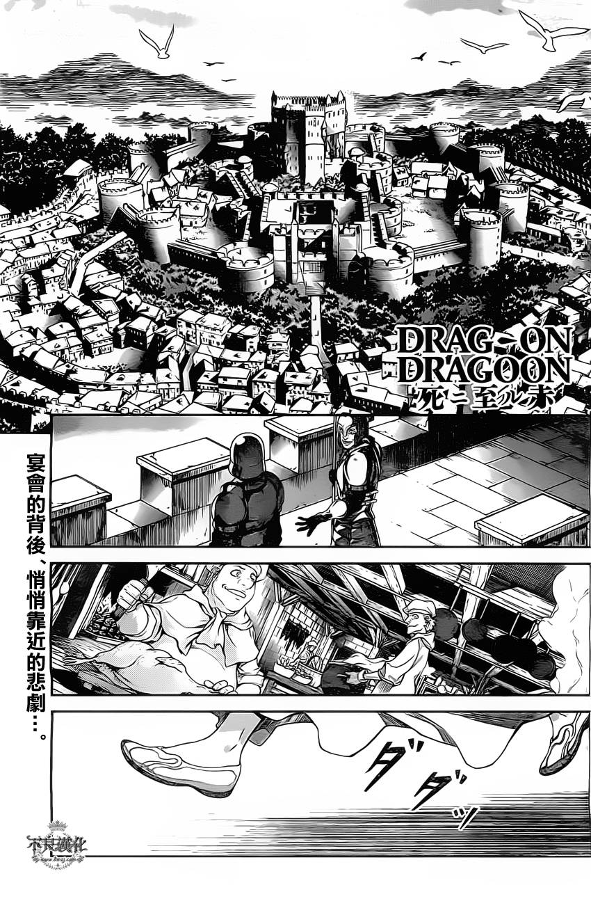 龙背上的骑士-至死之赤红第8话图