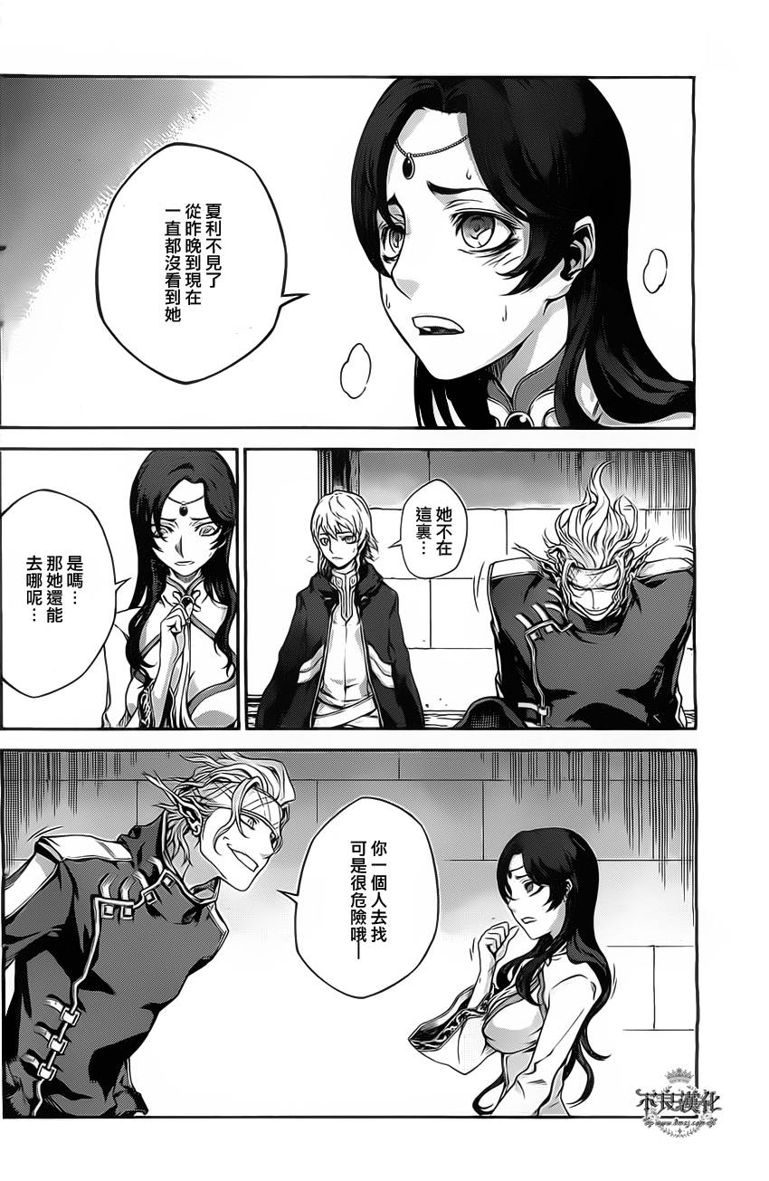 龙背上的骑士-至死之赤红第8话图