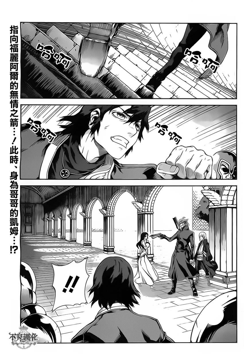 龙背上的骑士-至死之赤红第9话图