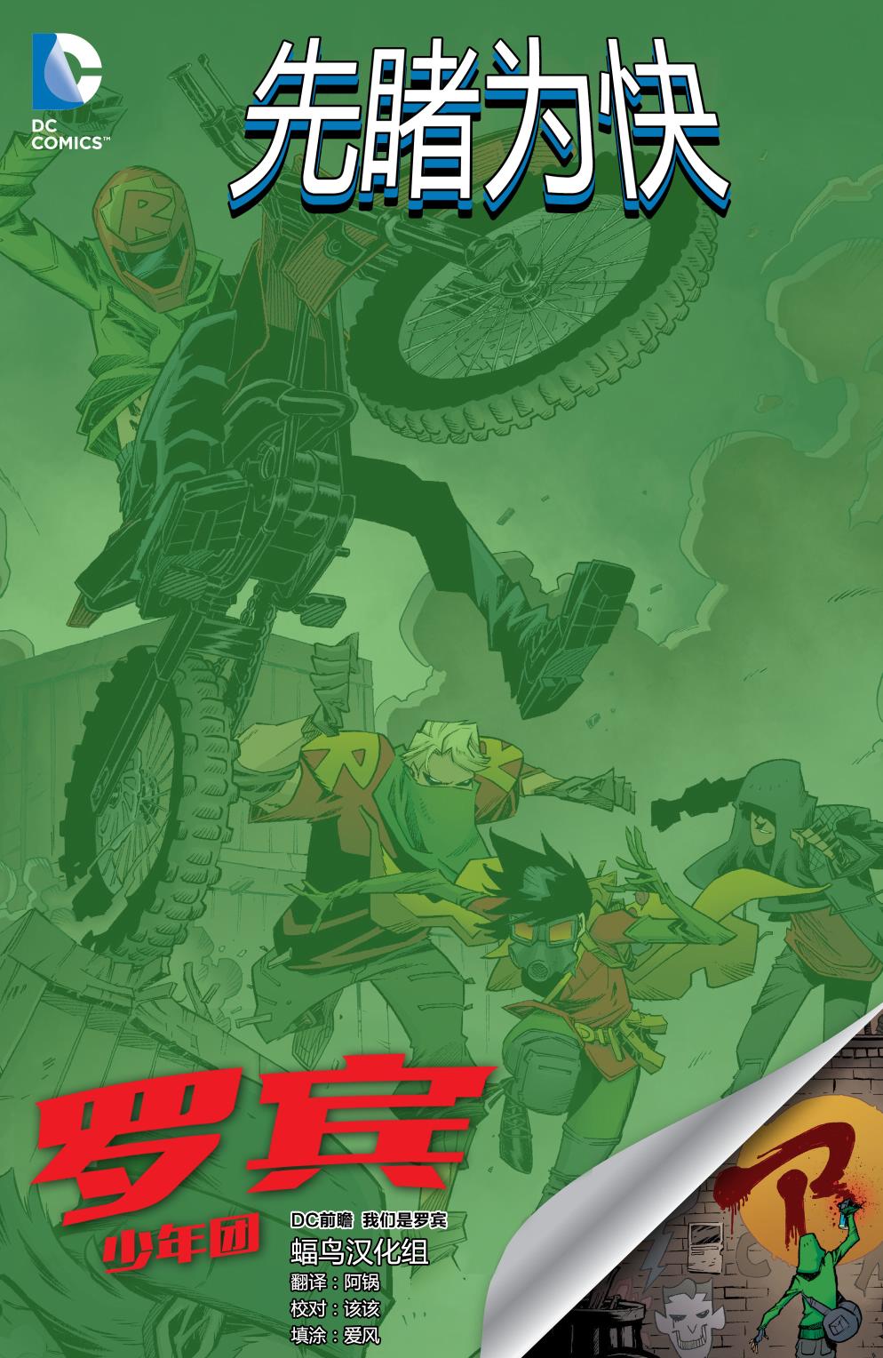 罗宾少年团第0卷图