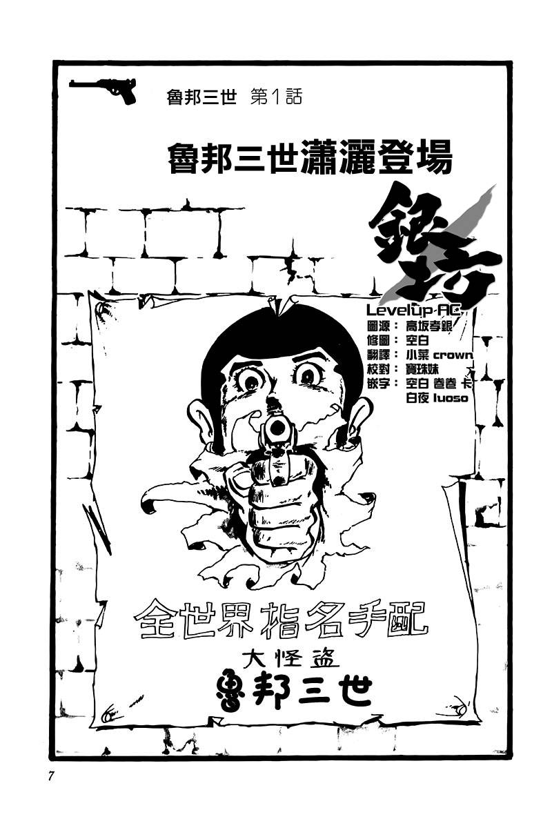 鲁邦三世第1话图