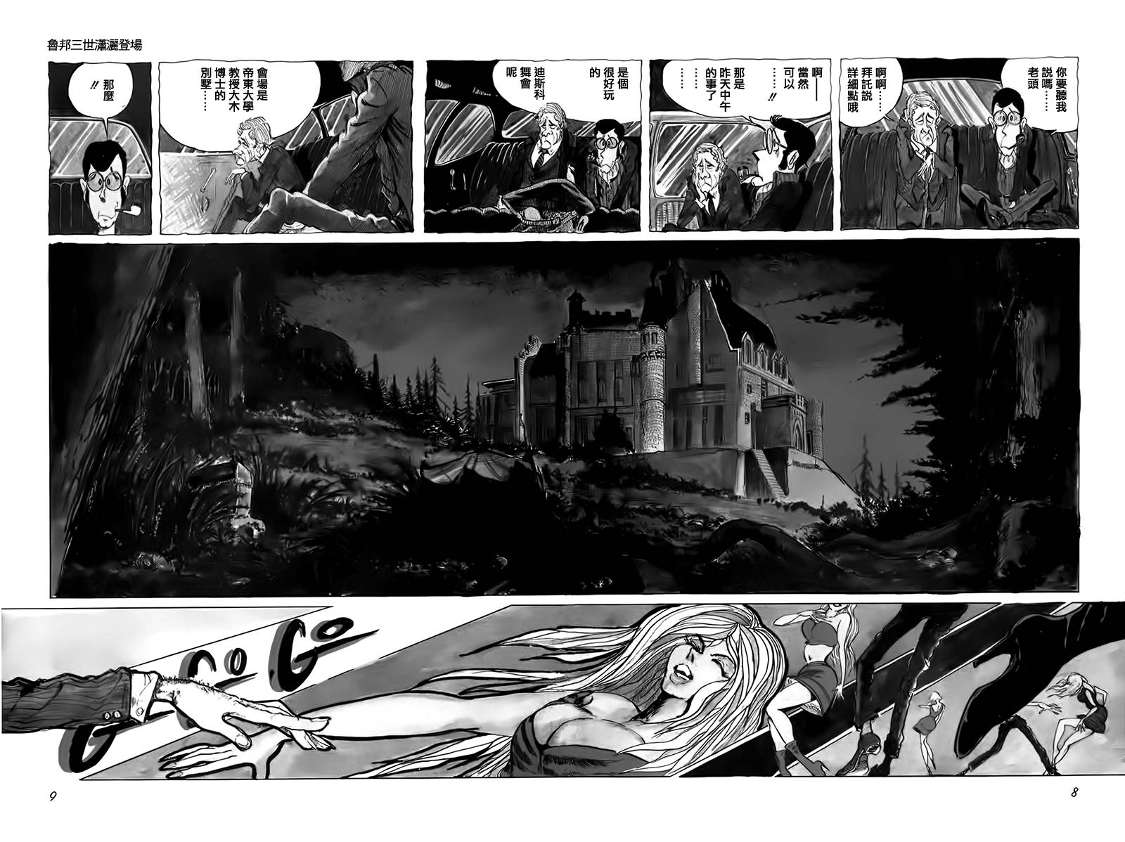 鲁邦三世第1话图