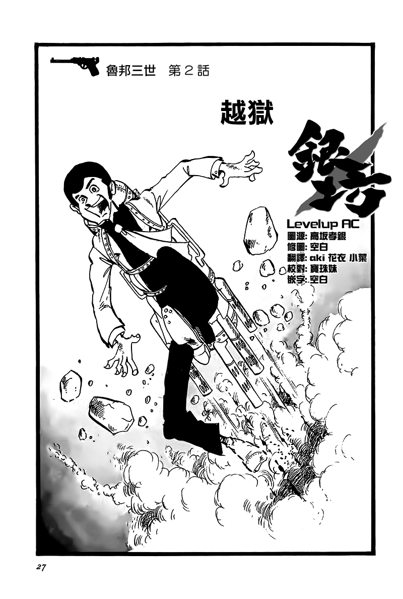 鲁邦三世第2话图