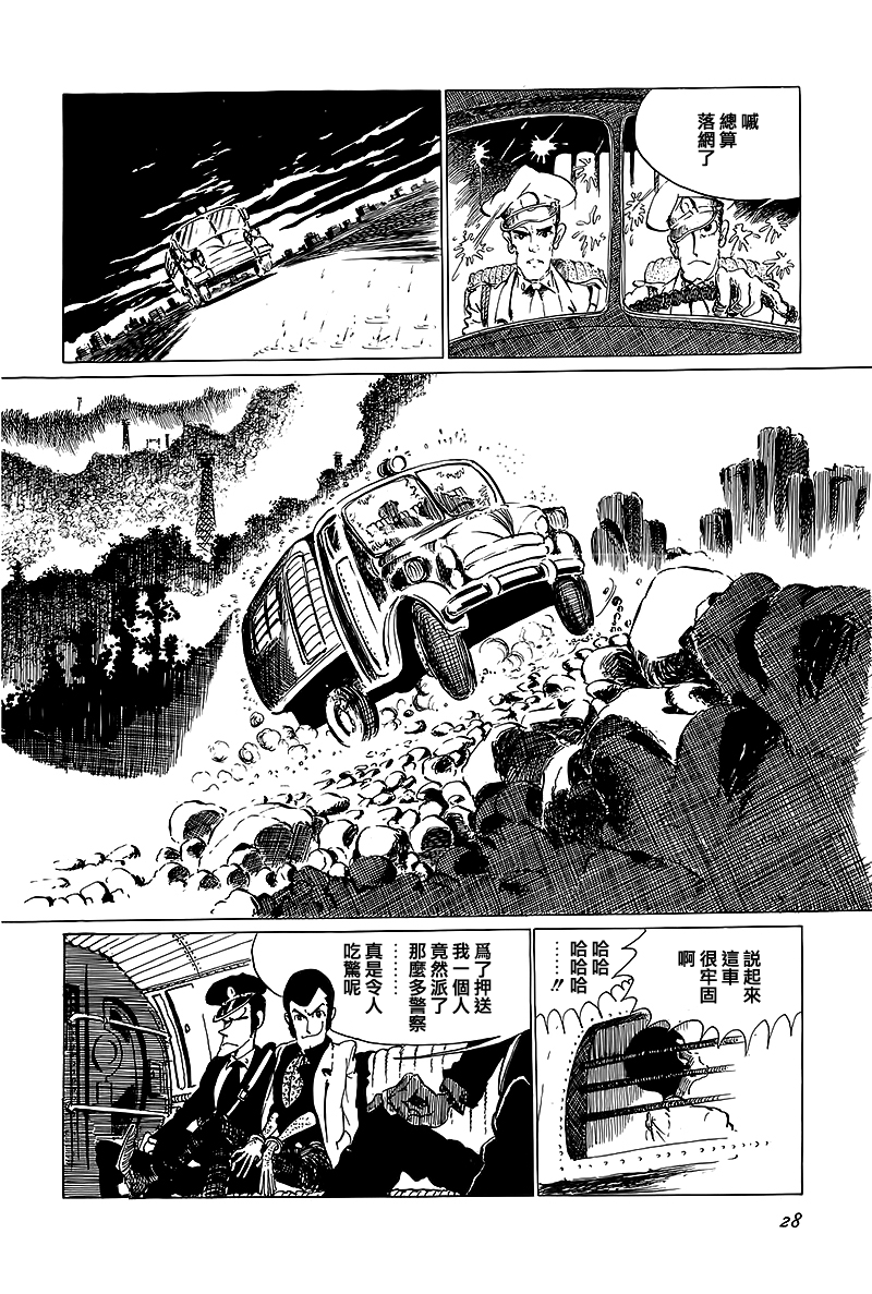 鲁邦三世第2话图