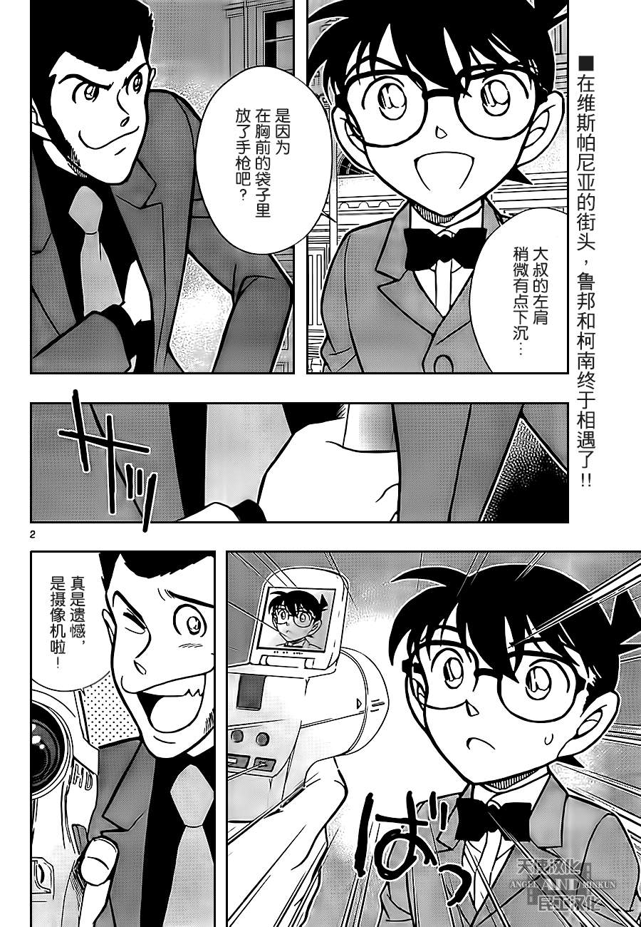 鲁邦三世VS名侦探柯南 第3话 第1页