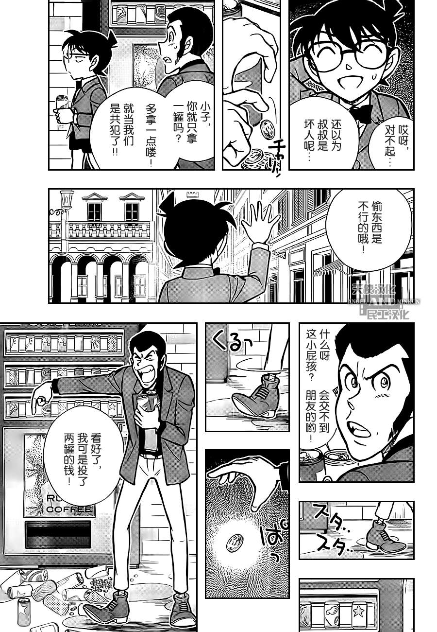 鲁邦三世VS名侦探柯南 第3话 第2页