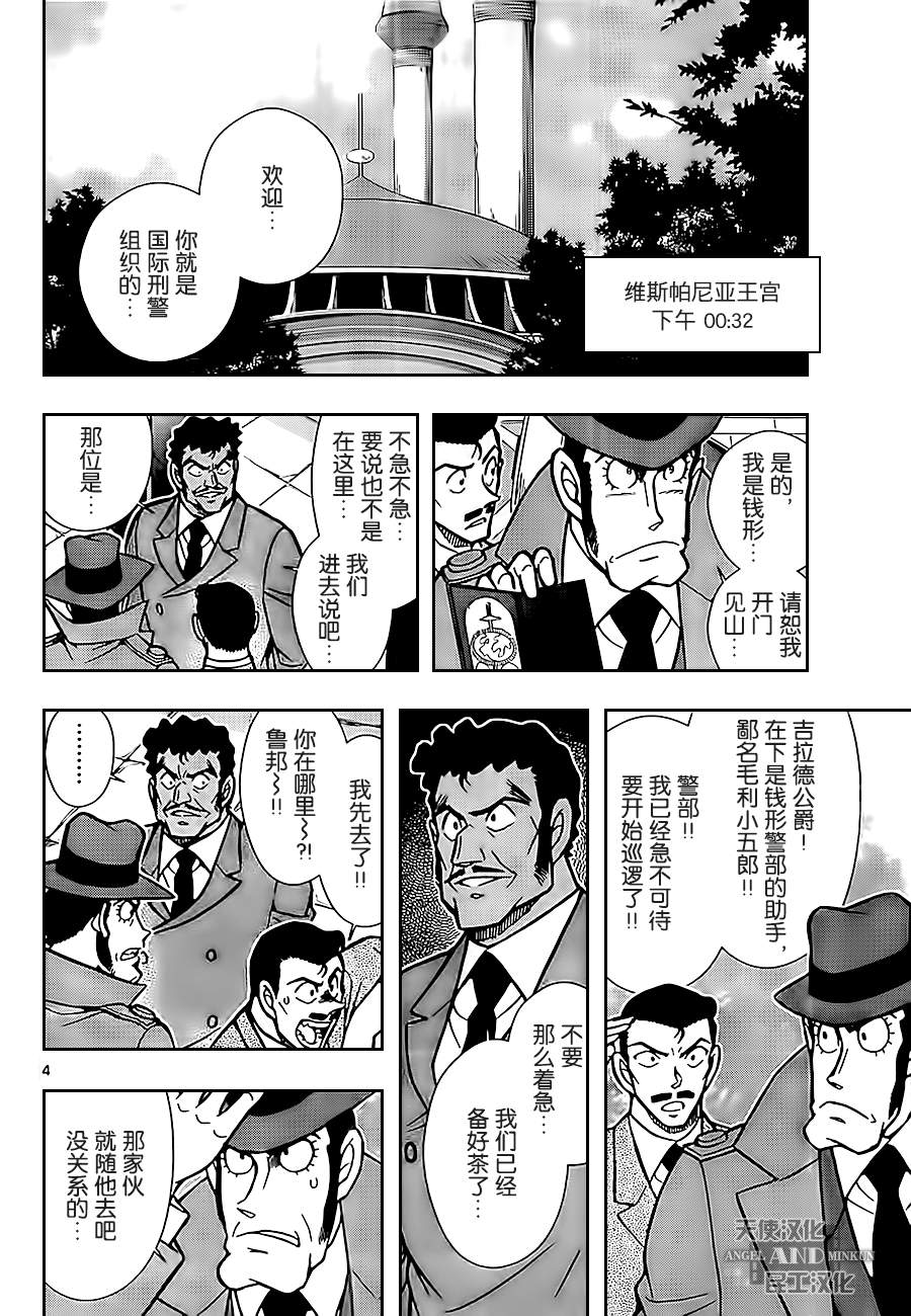 鲁邦三世VS名侦探柯南 第3话 第3页