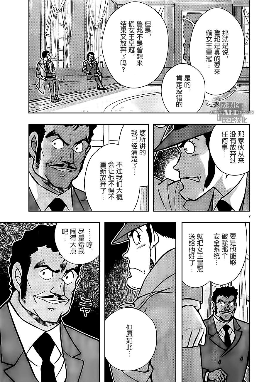 鲁邦三世VS名侦探柯南 第3话 第6页