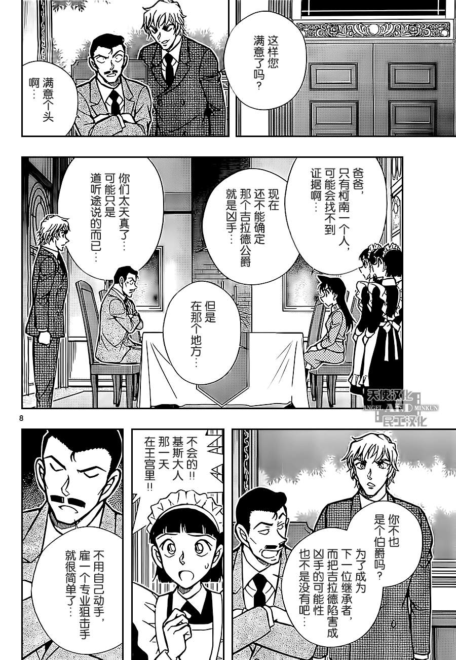 鲁邦三世VS名侦探柯南 第3话 第7页
