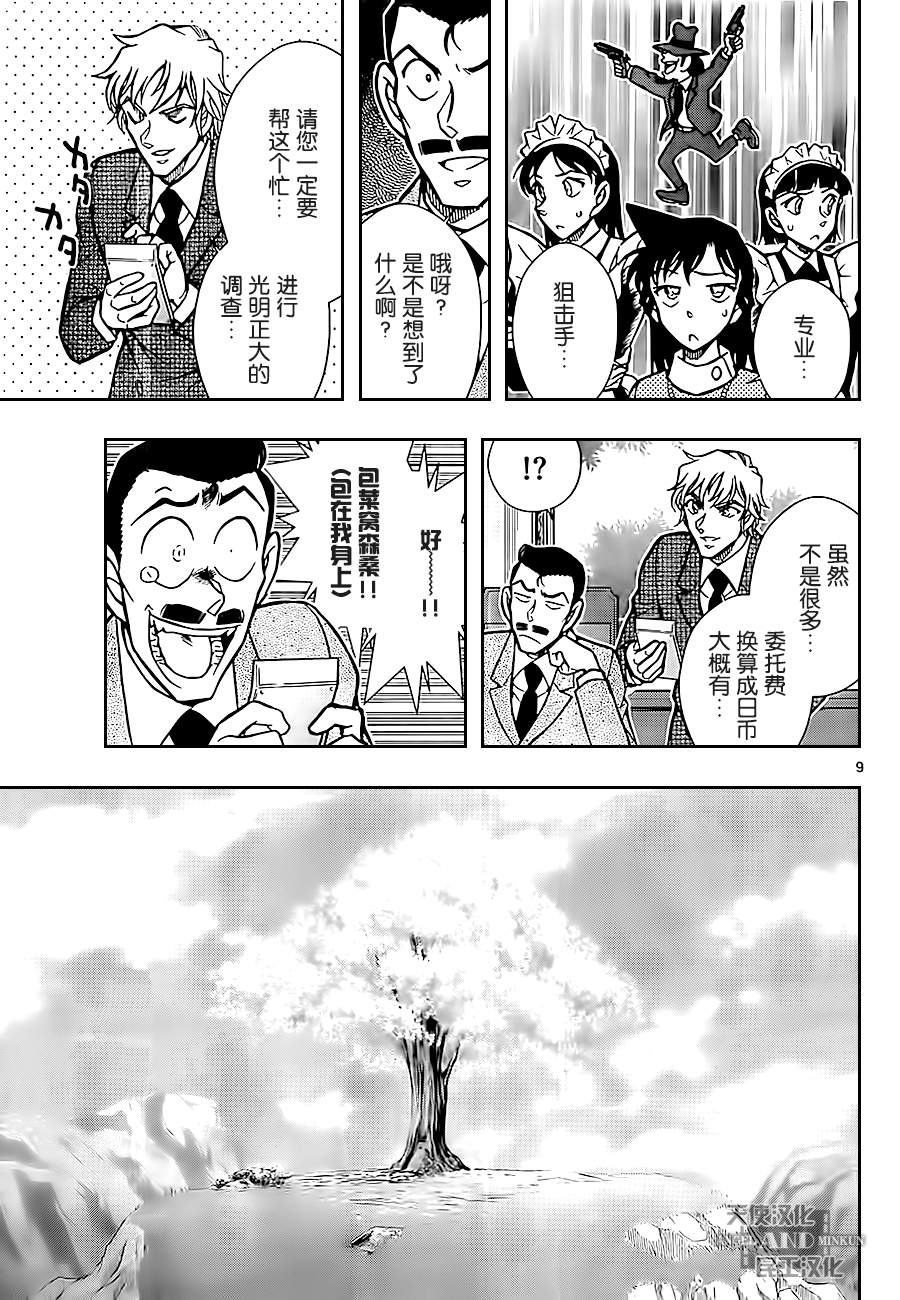 鲁邦三世VS名侦探柯南 第3话 第8页