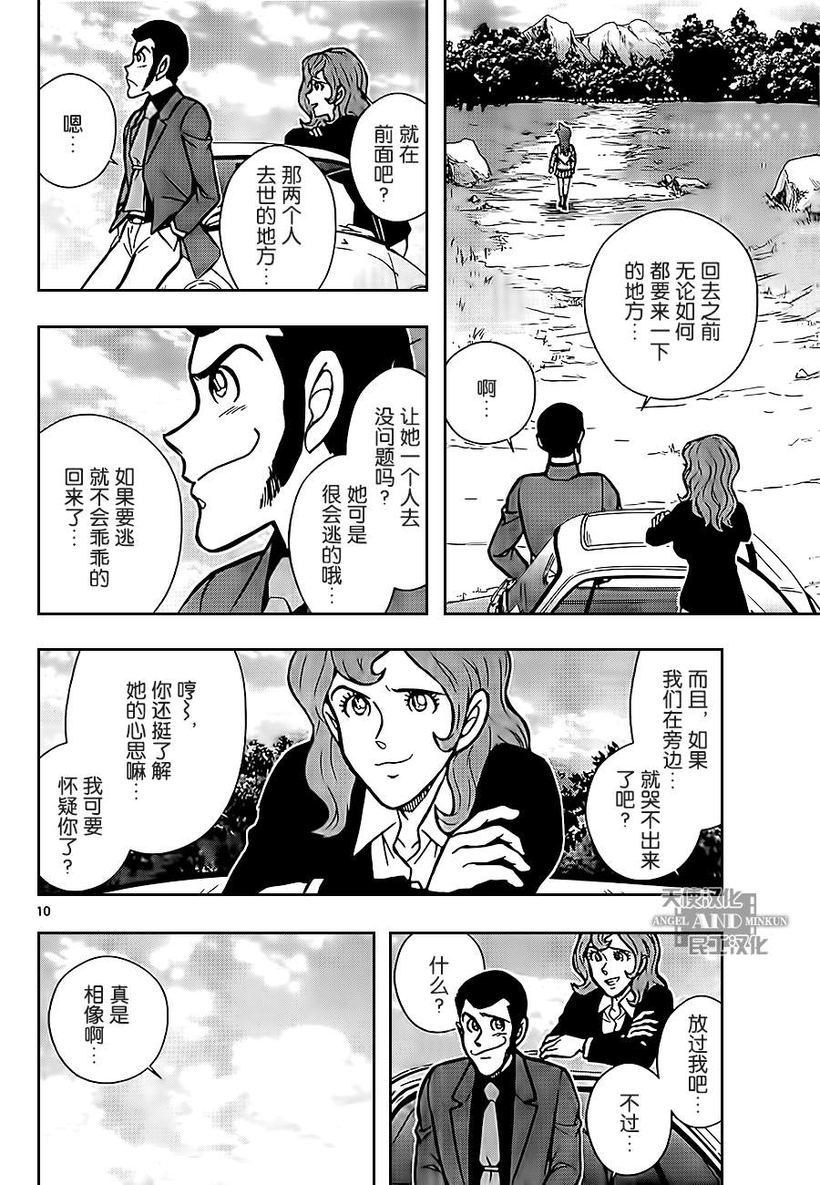 鲁邦三世VS名侦探柯南 第3话 第9页