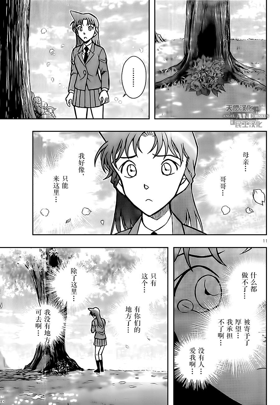 鲁邦三世VS名侦探柯南 第3话 第10页