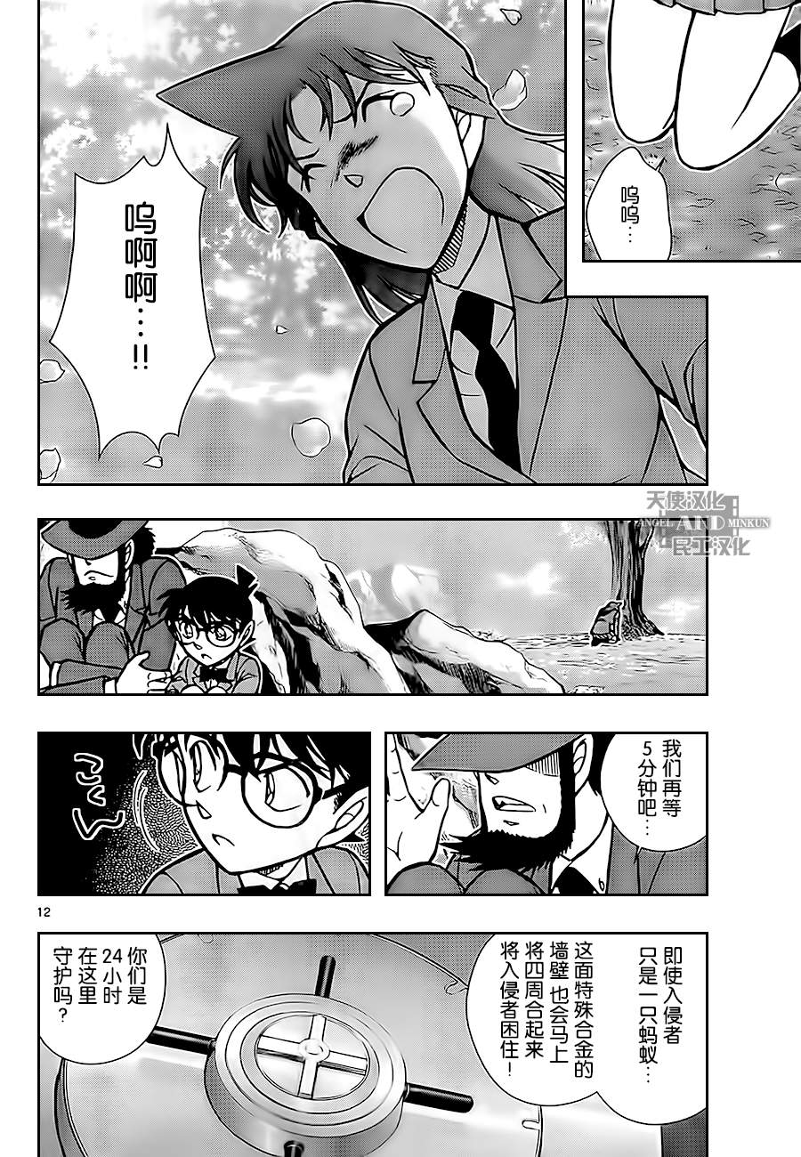 鲁邦三世VS名侦探柯南 第3话 第11页