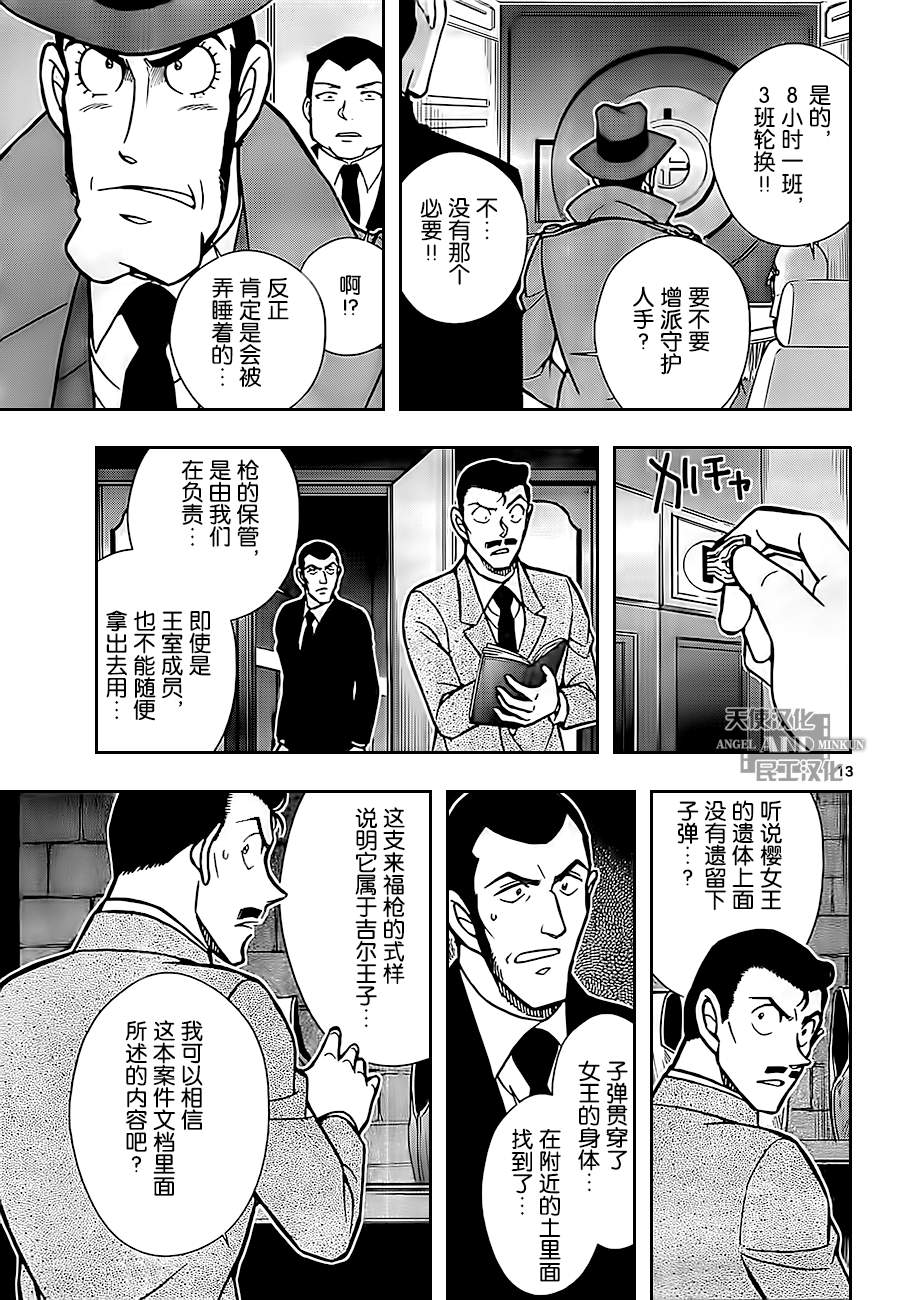鲁邦三世VS名侦探柯南 第3话 第12页