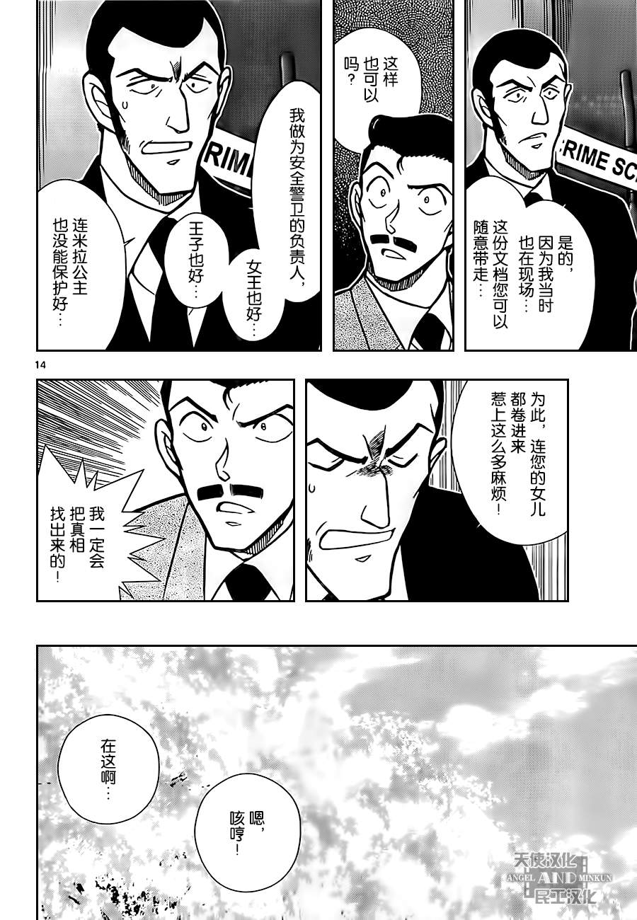 鲁邦三世VS名侦探柯南 第3话 第13页