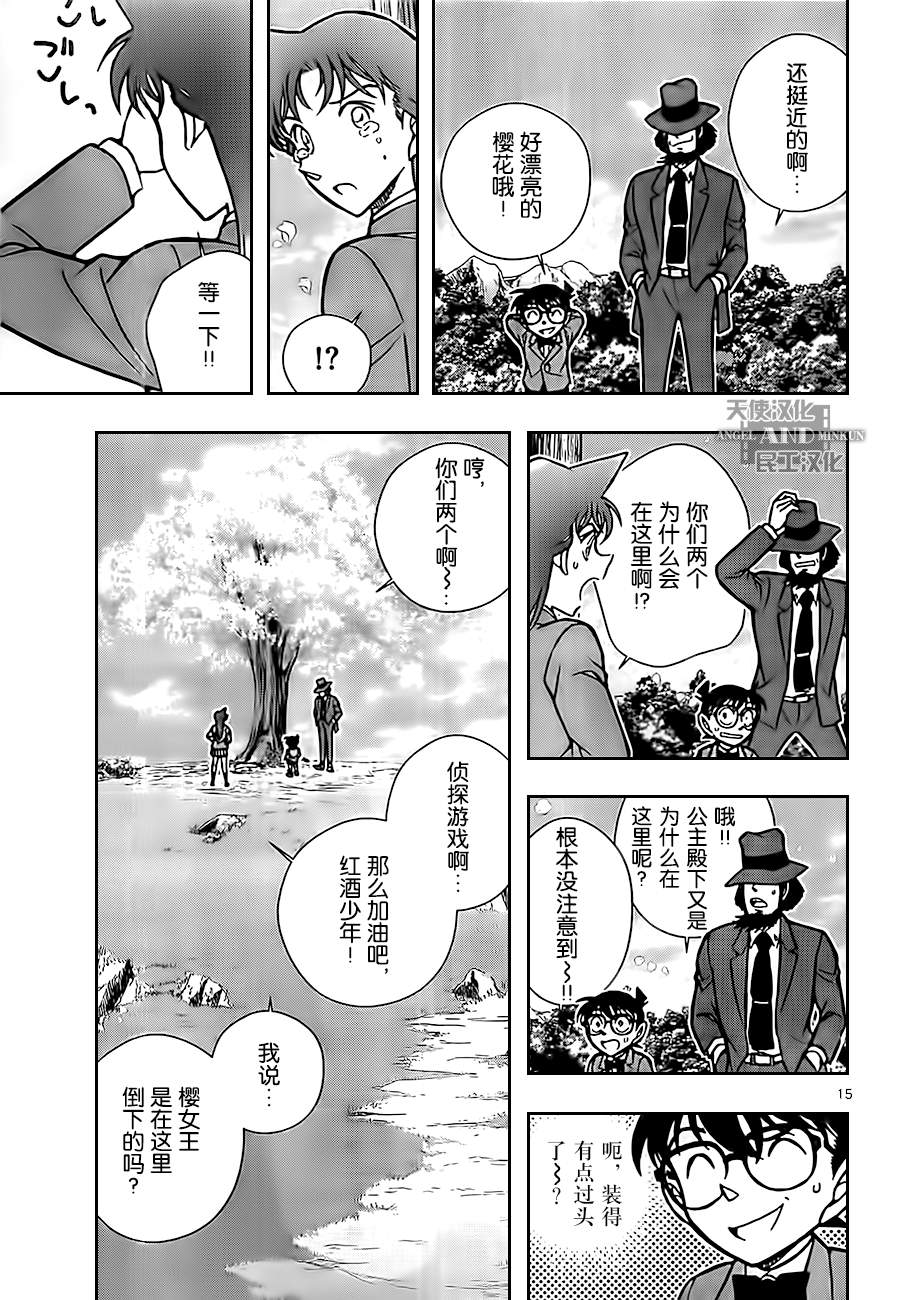 鲁邦三世VS名侦探柯南 第3话 第14页