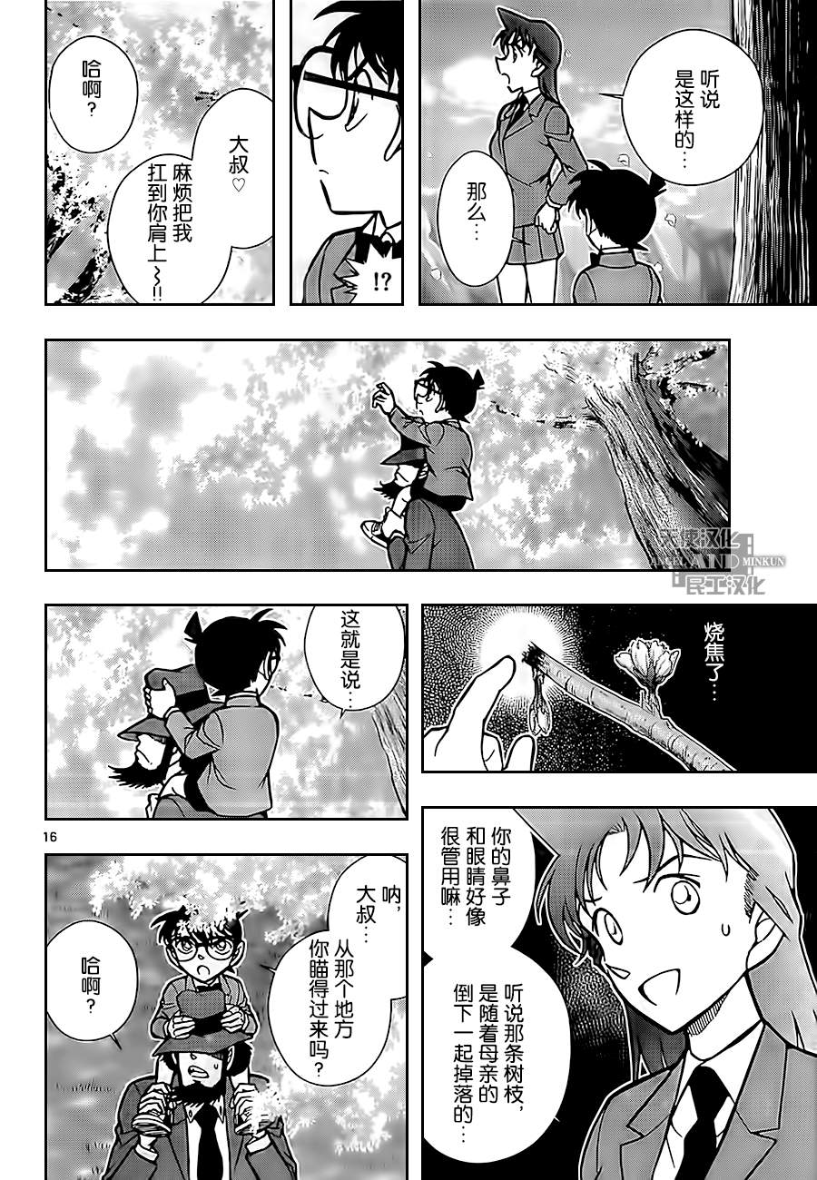 鲁邦三世VS名侦探柯南 第3话 第15页