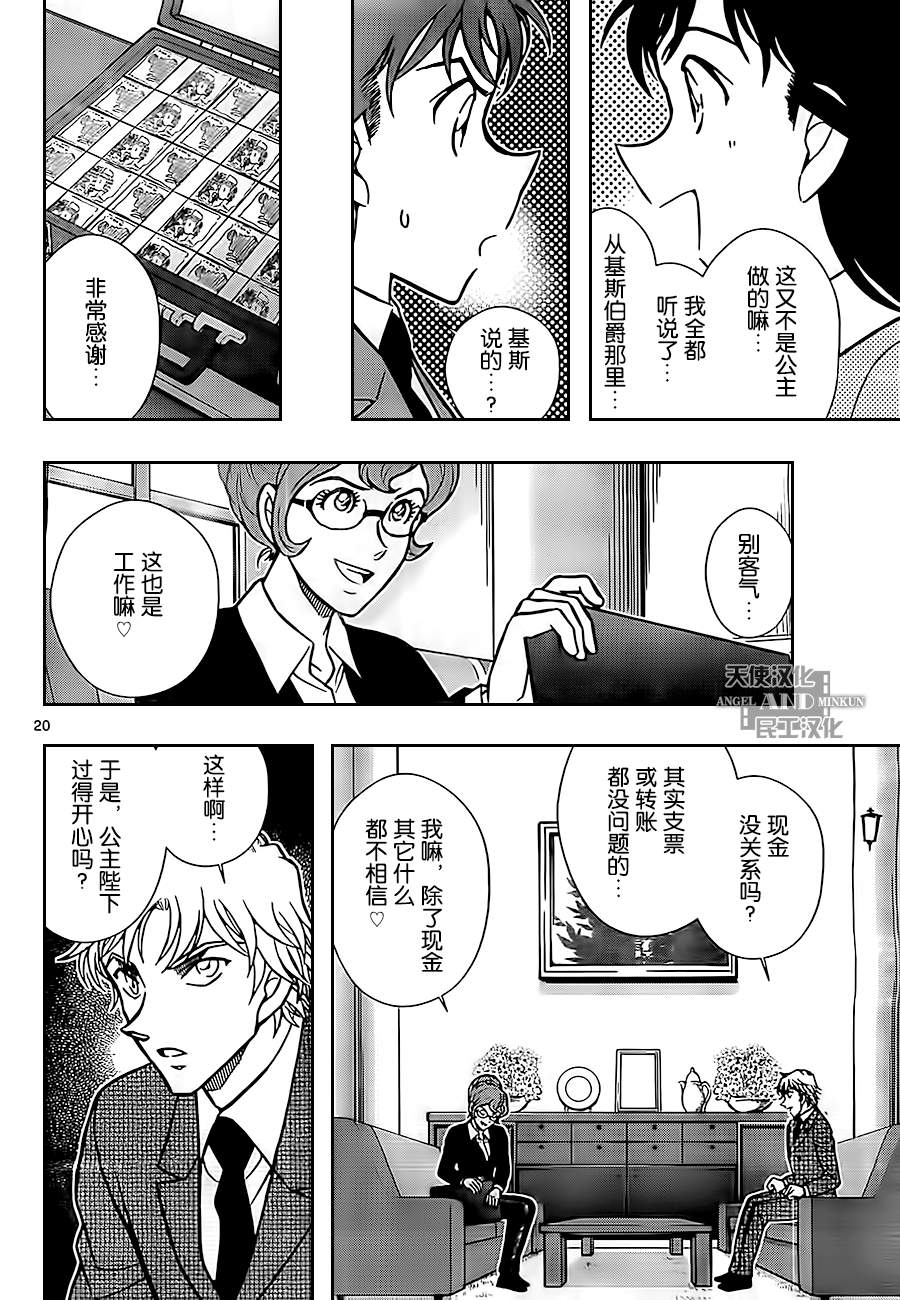 鲁邦三世VS名侦探柯南 第3话 第19页