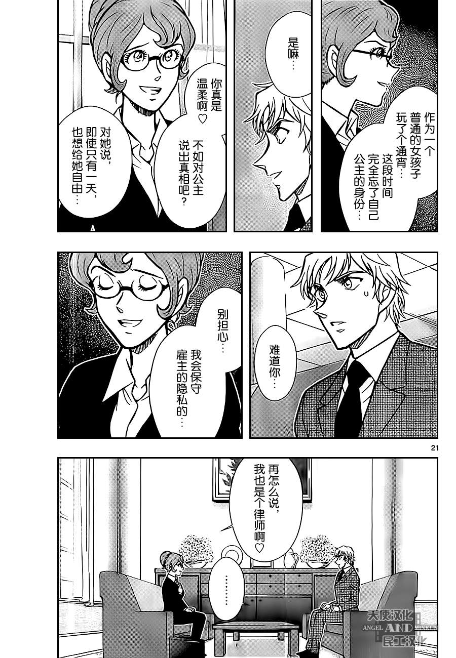 鲁邦三世VS名侦探柯南 第3话 第20页