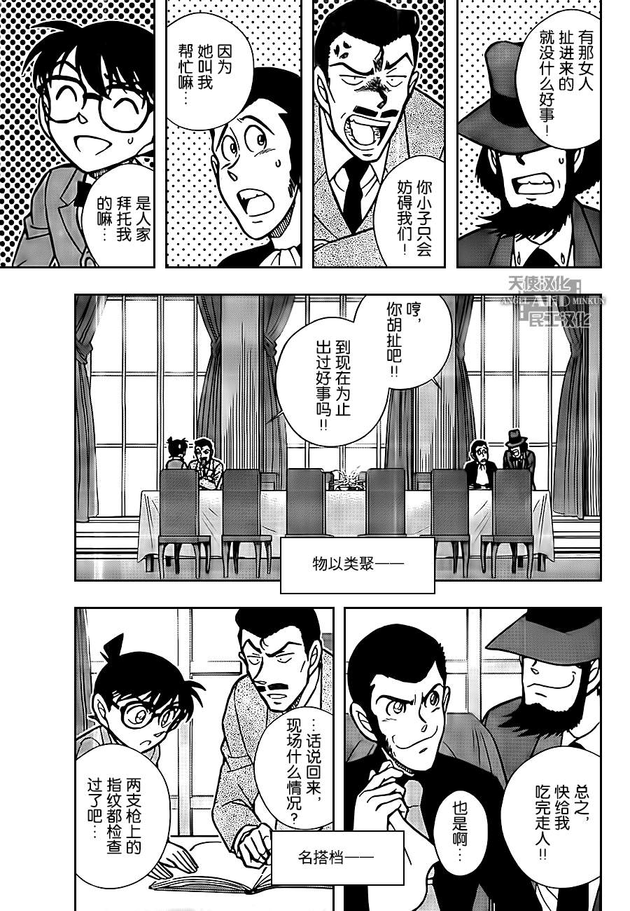 鲁邦三世VS名侦探柯南 第3话 第22页