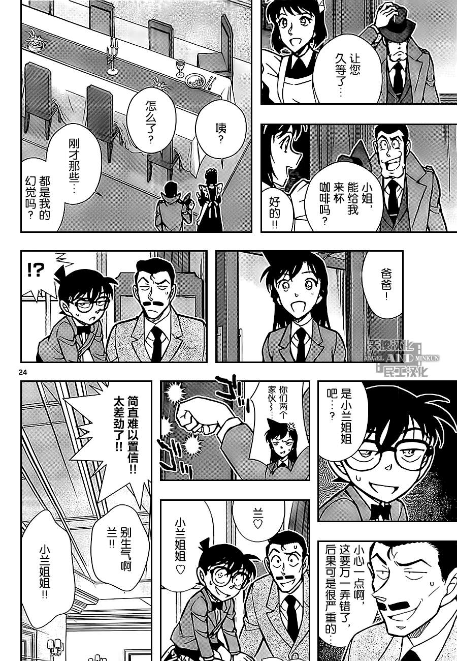 鲁邦三世VS名侦探柯南 第3话 第23页