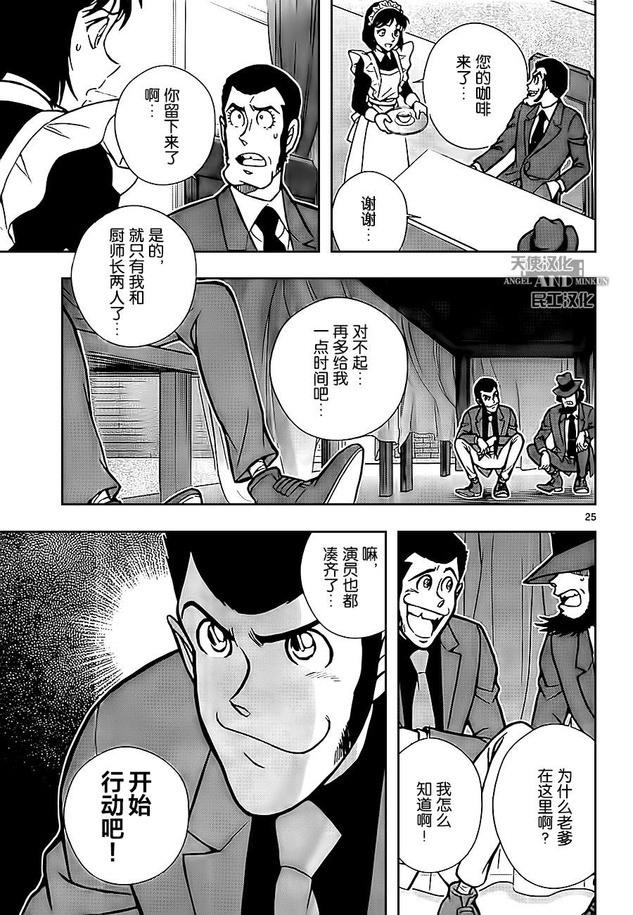 鲁邦三世VS名侦探柯南 第3话 第24页