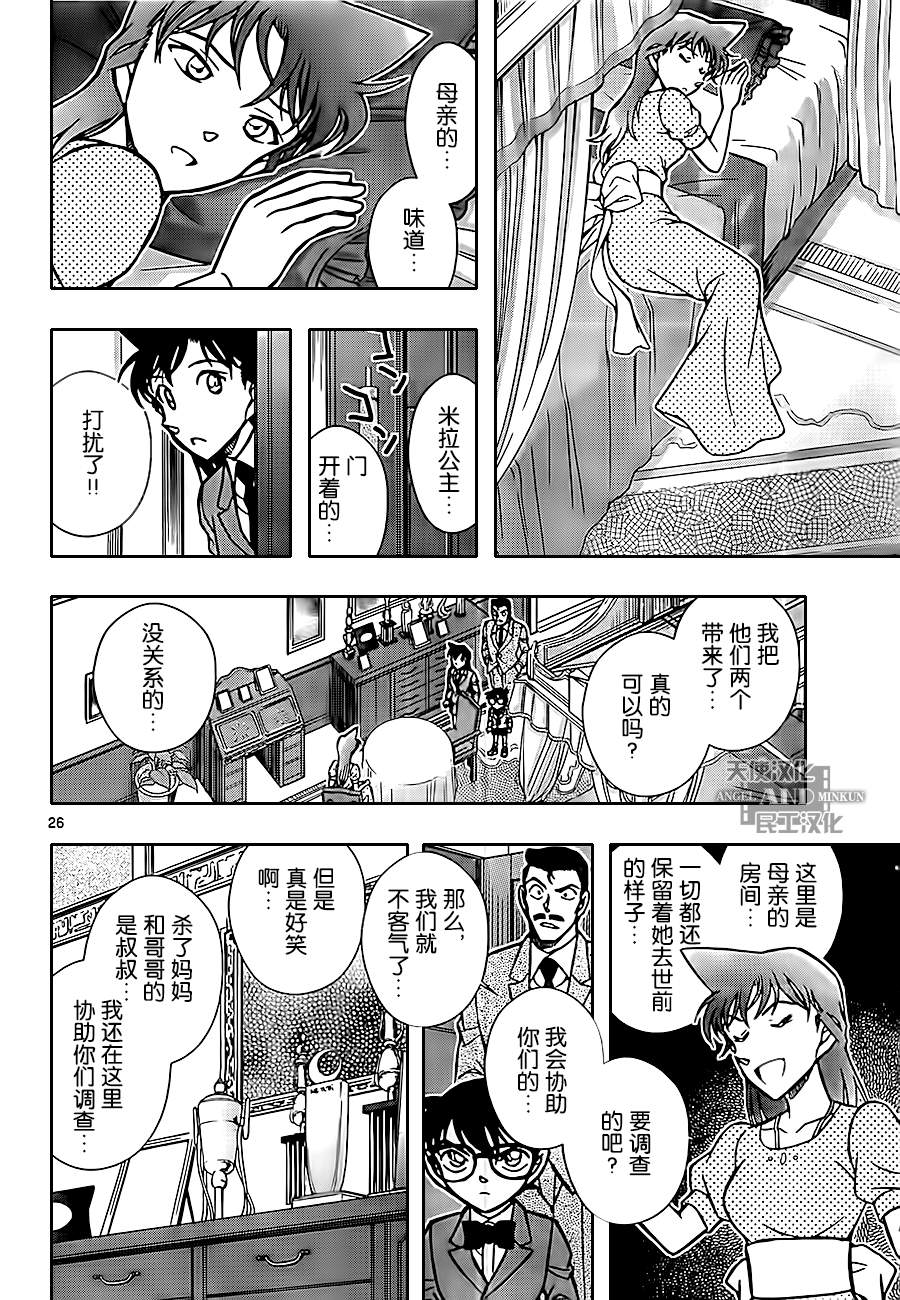 鲁邦三世VS名侦探柯南 第3话 第25页