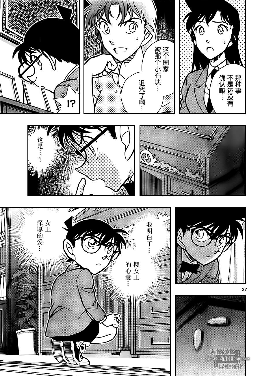 鲁邦三世VS名侦探柯南 第3话 第26页