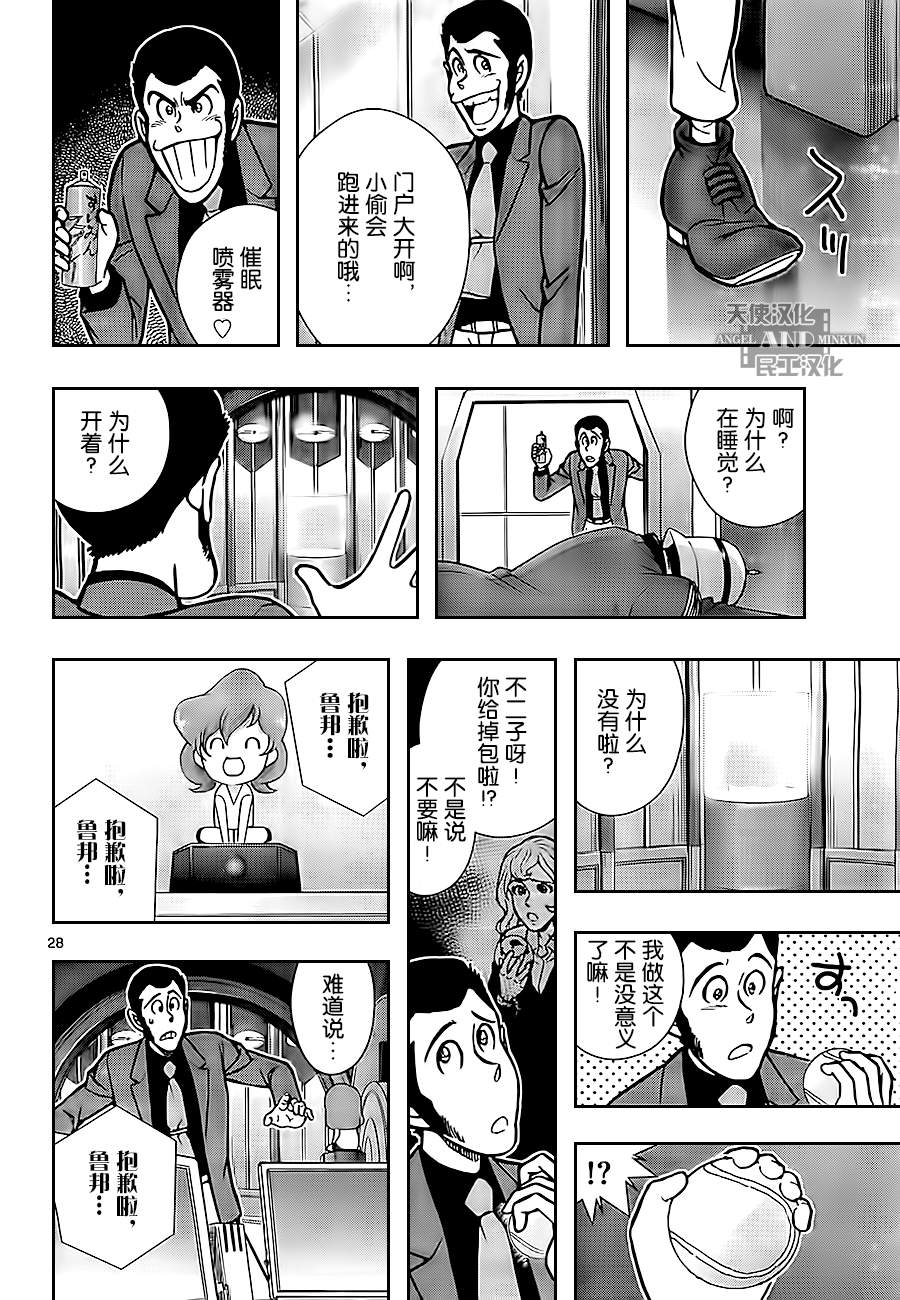 鲁邦三世VS名侦探柯南 第3话 第27页