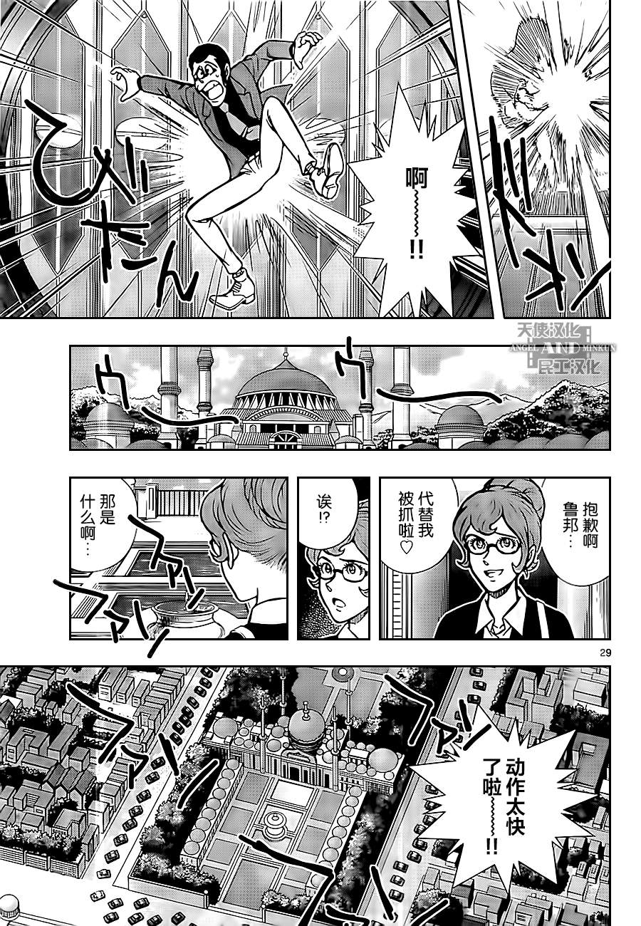 鲁邦三世VS名侦探柯南 第3话 第28页