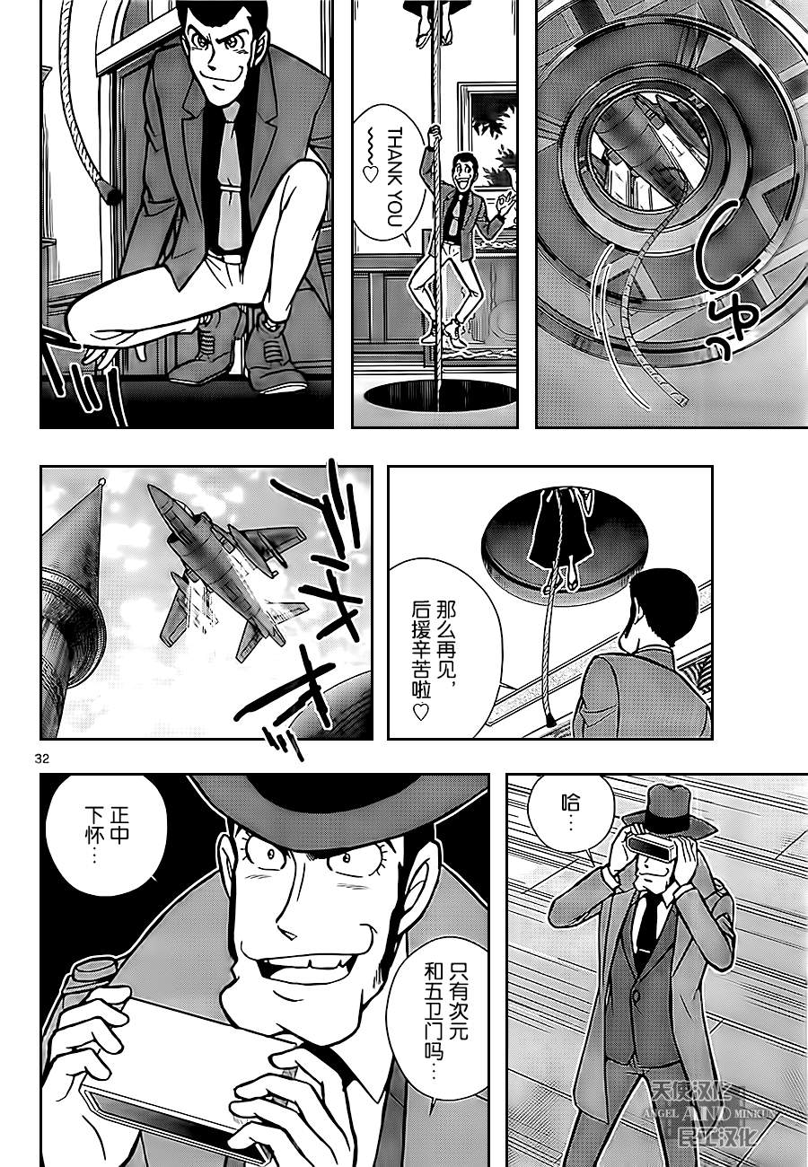 鲁邦三世VS名侦探柯南 第3话 第31页