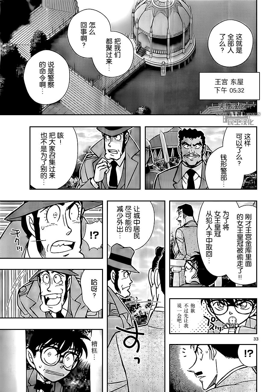 鲁邦三世VS名侦探柯南 第3话 第32页