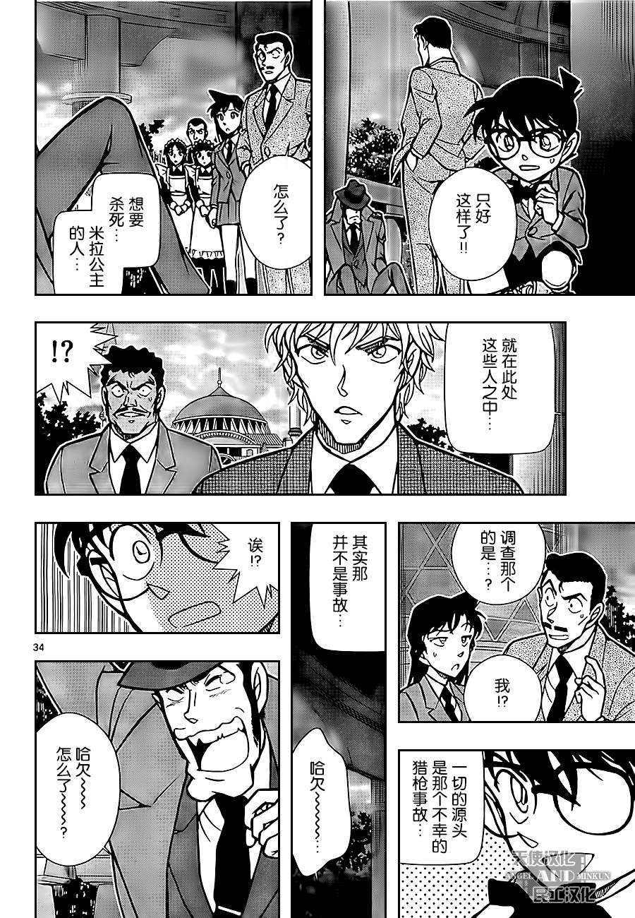 鲁邦三世VS名侦探柯南 第3话 第33页