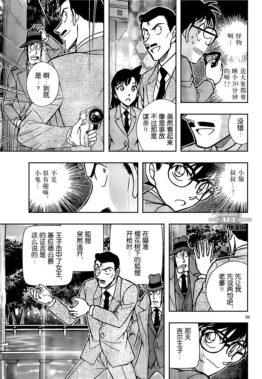 鲁邦三世VS名侦探柯南 第3话 第34页