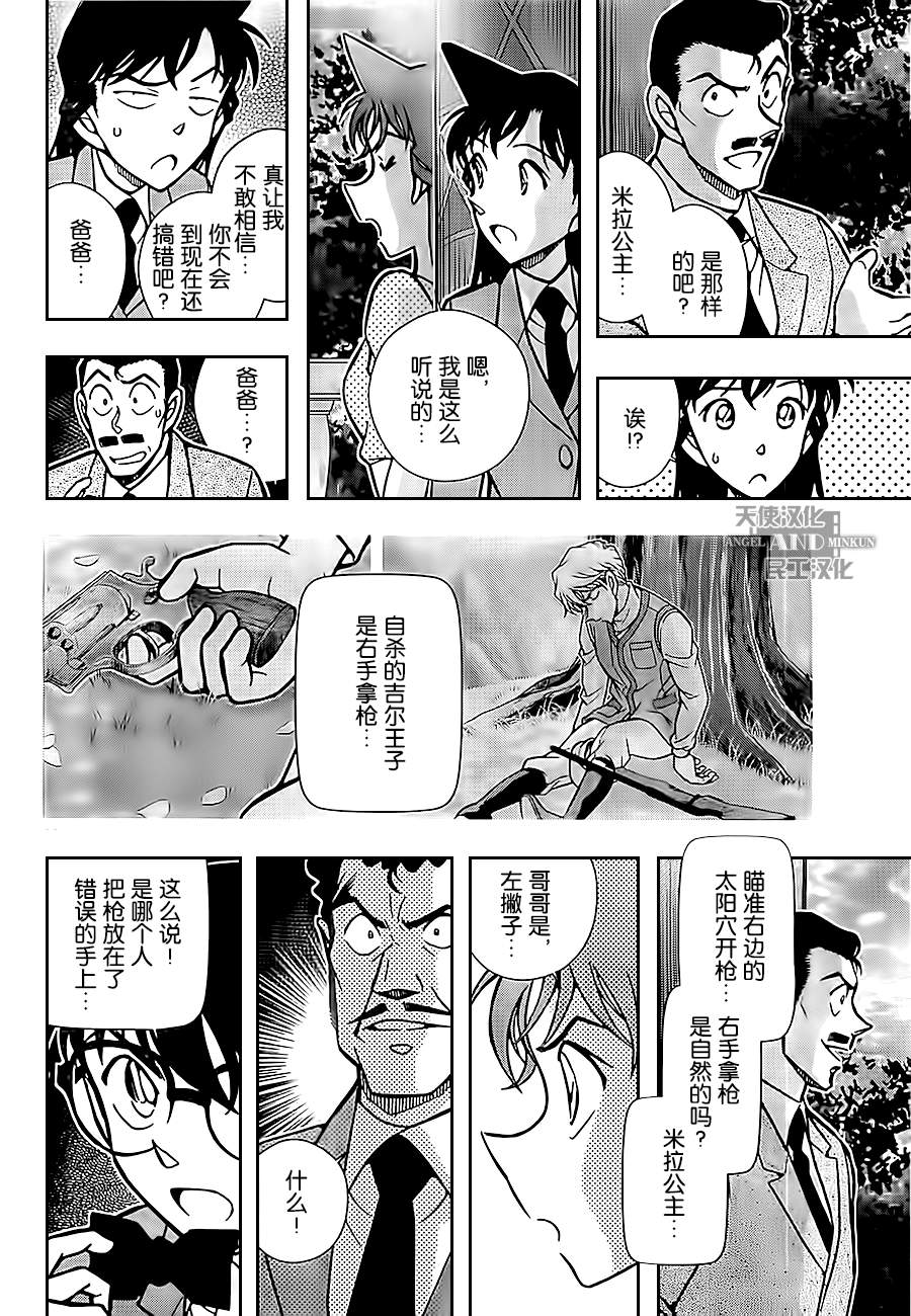 鲁邦三世VS名侦探柯南 第3话 第35页