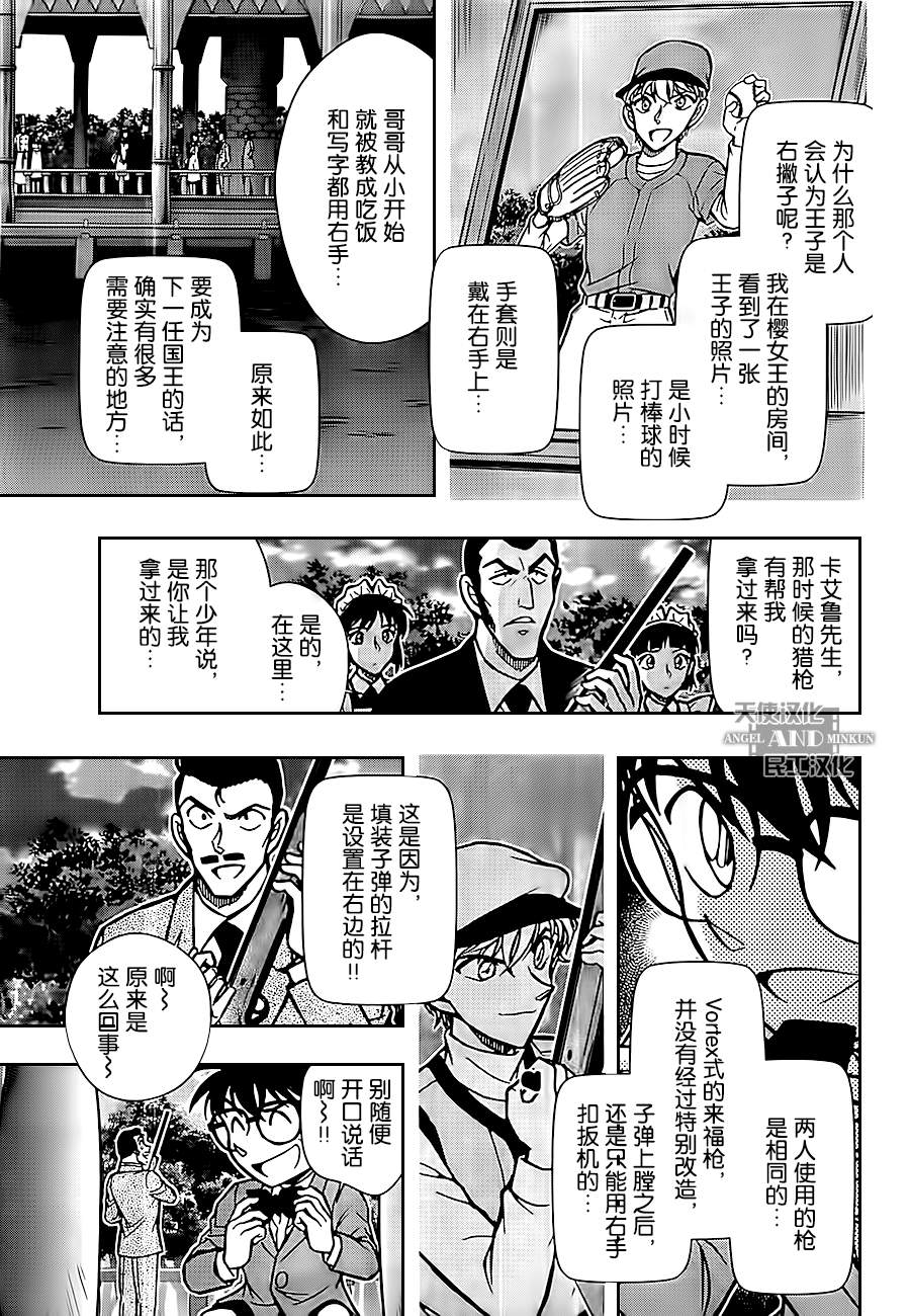 鲁邦三世VS名侦探柯南 第3话 第36页