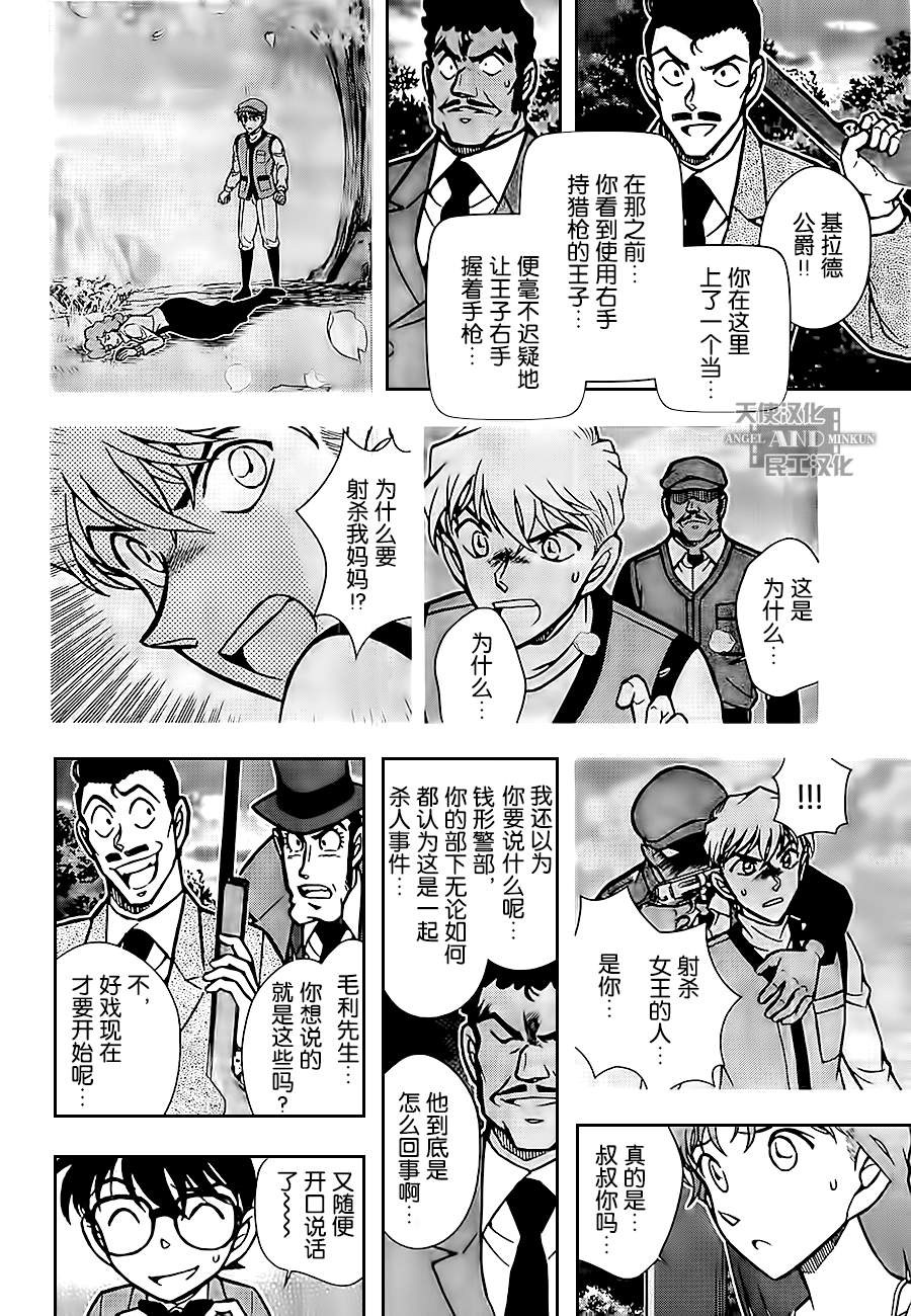 鲁邦三世VS名侦探柯南 第3话 第37页