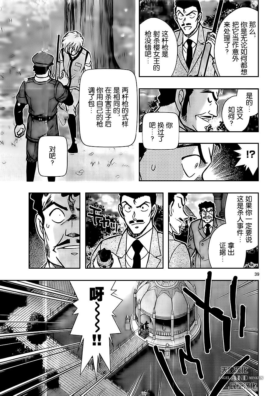 鲁邦三世VS名侦探柯南 第3话 第38页