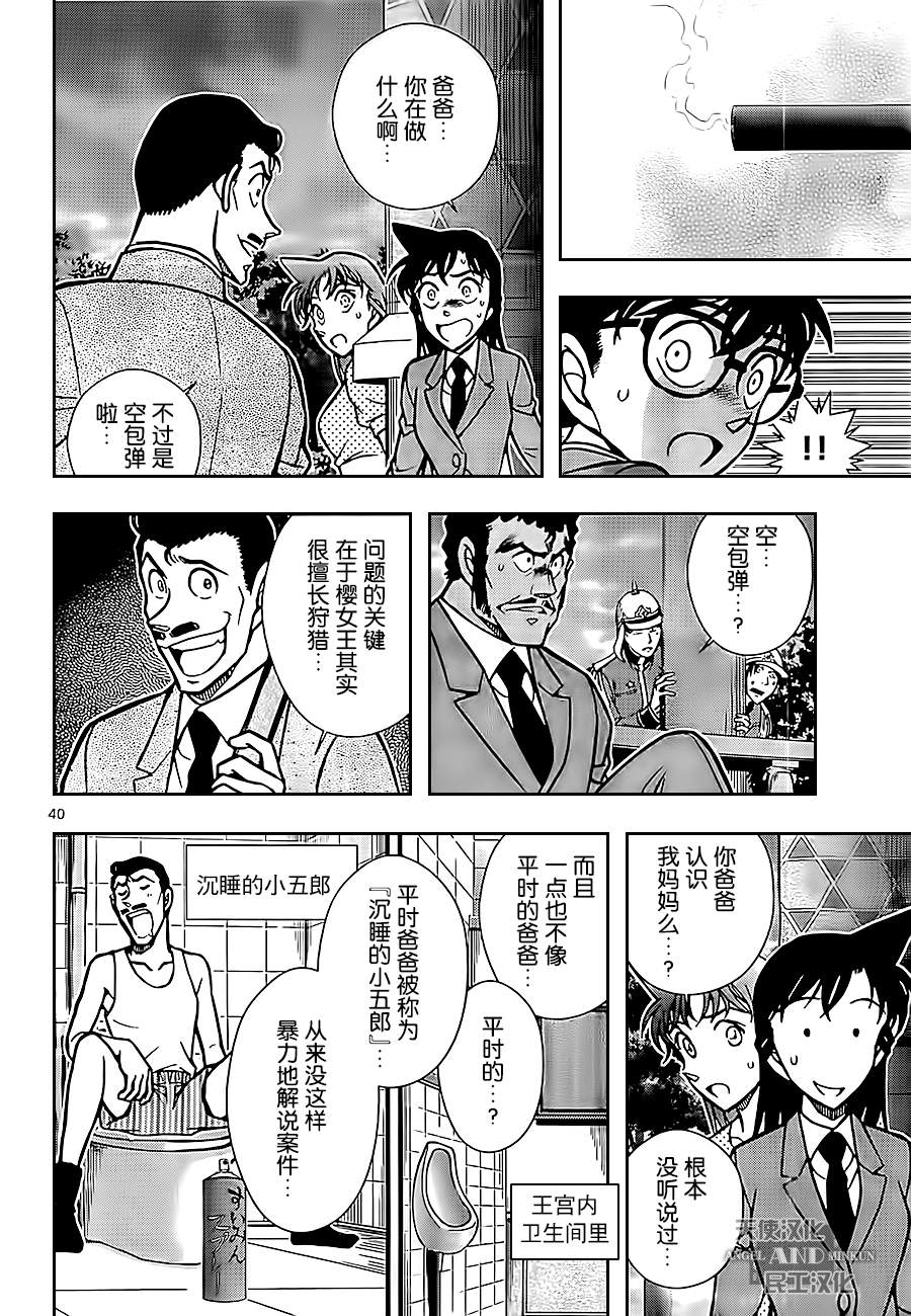 鲁邦三世VS名侦探柯南 第3话 第39页