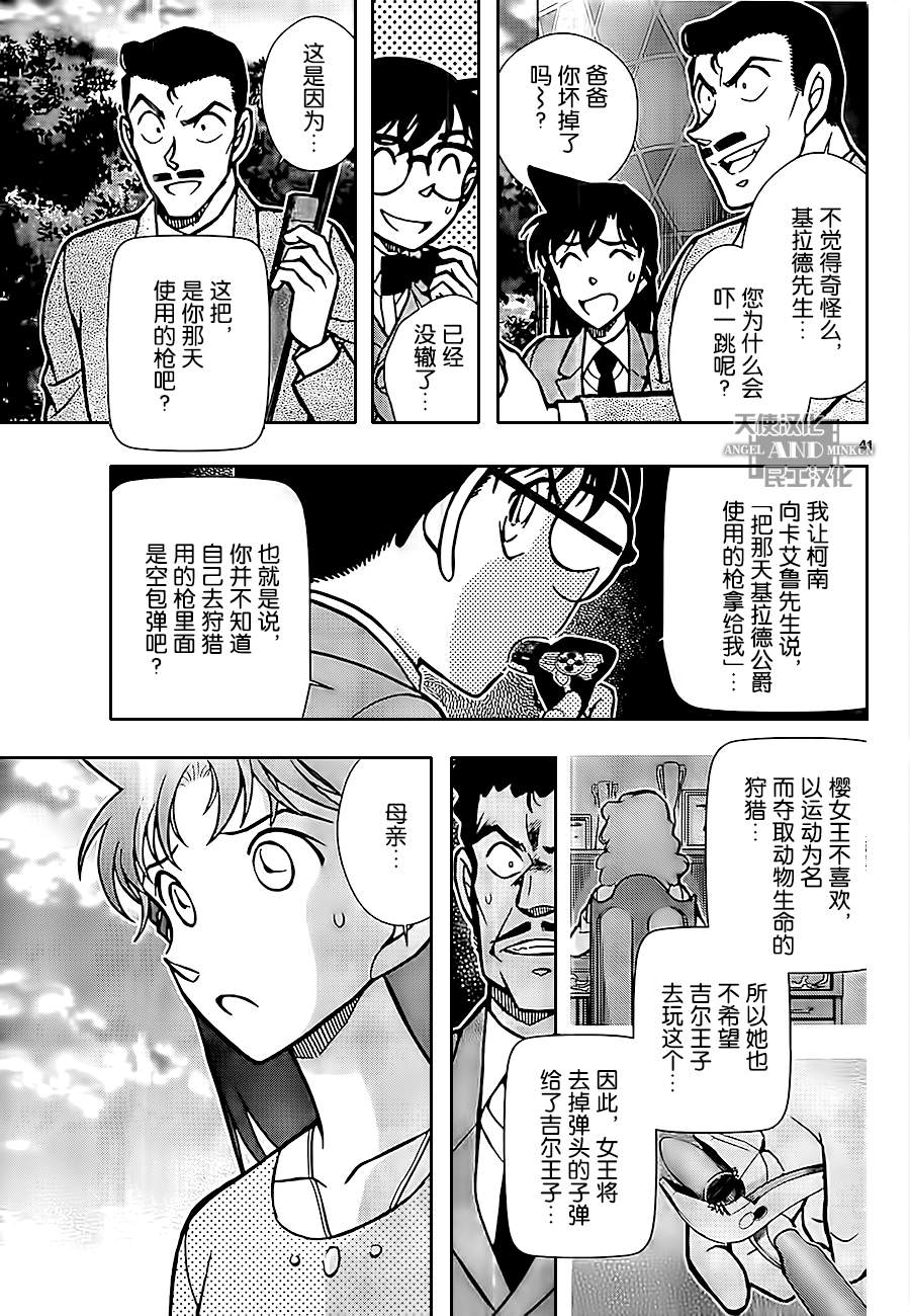 鲁邦三世VS名侦探柯南 第3话 第40页