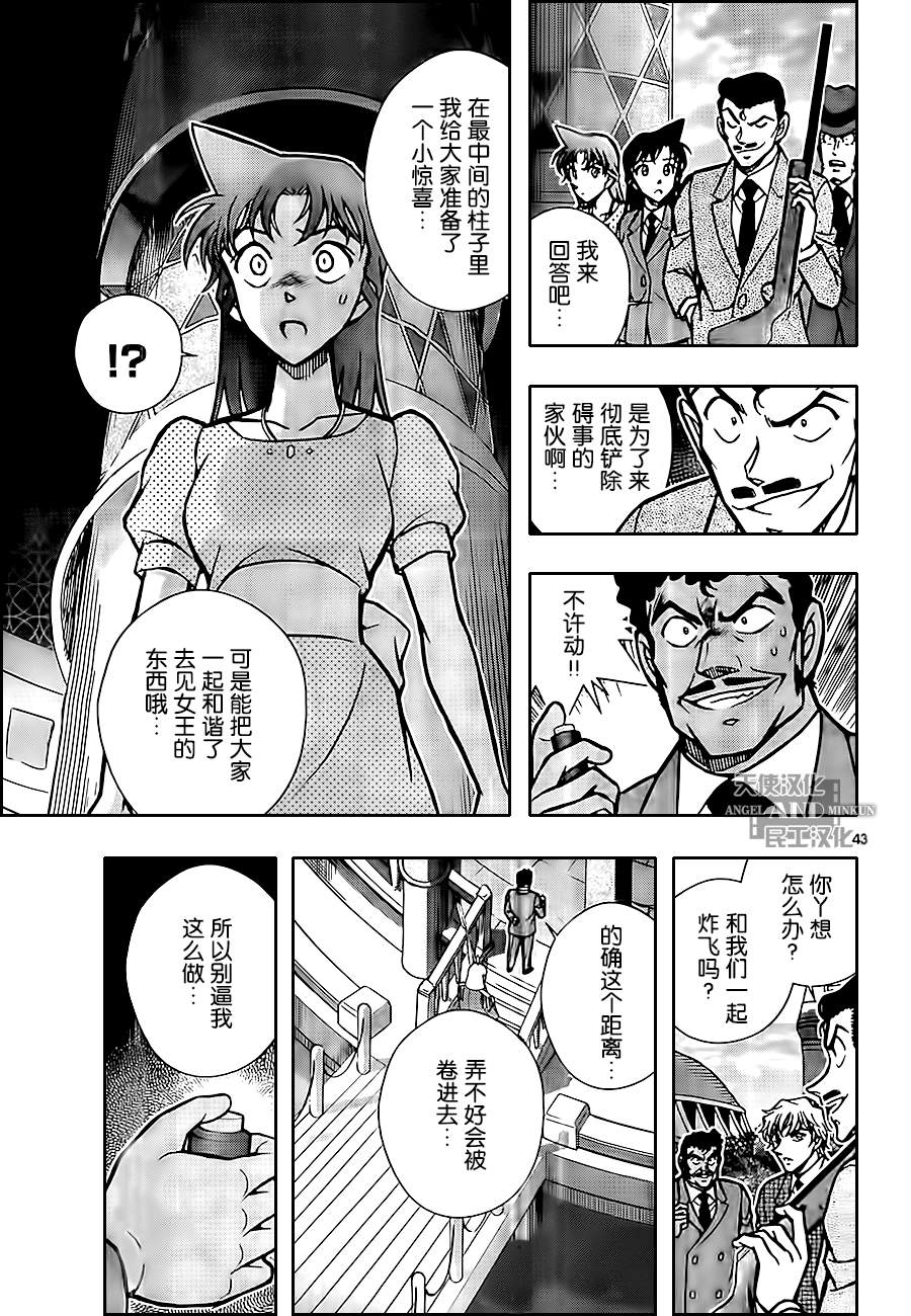 鲁邦三世VS名侦探柯南 第3话 第42页