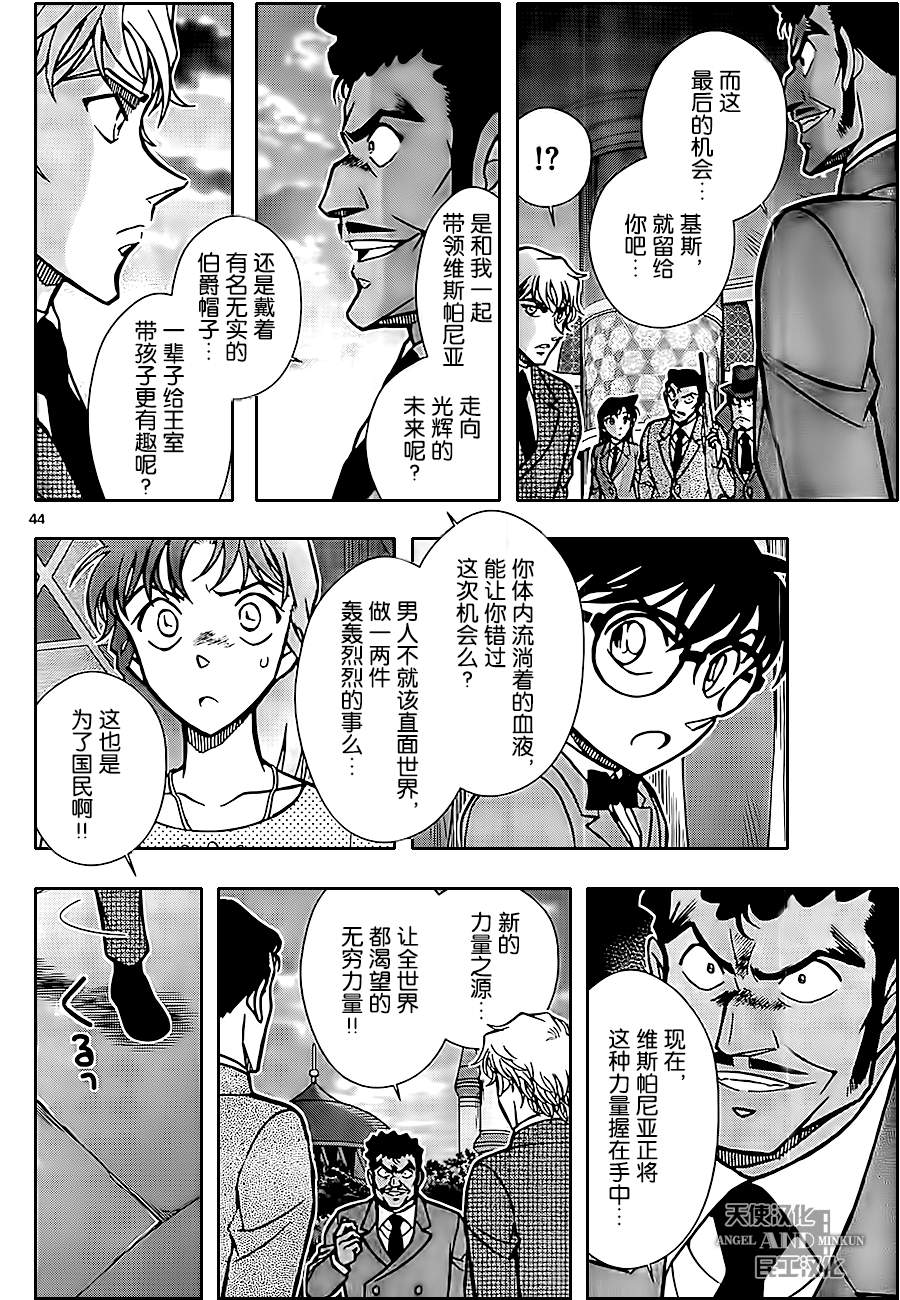 鲁邦三世VS名侦探柯南 第3话 第43页